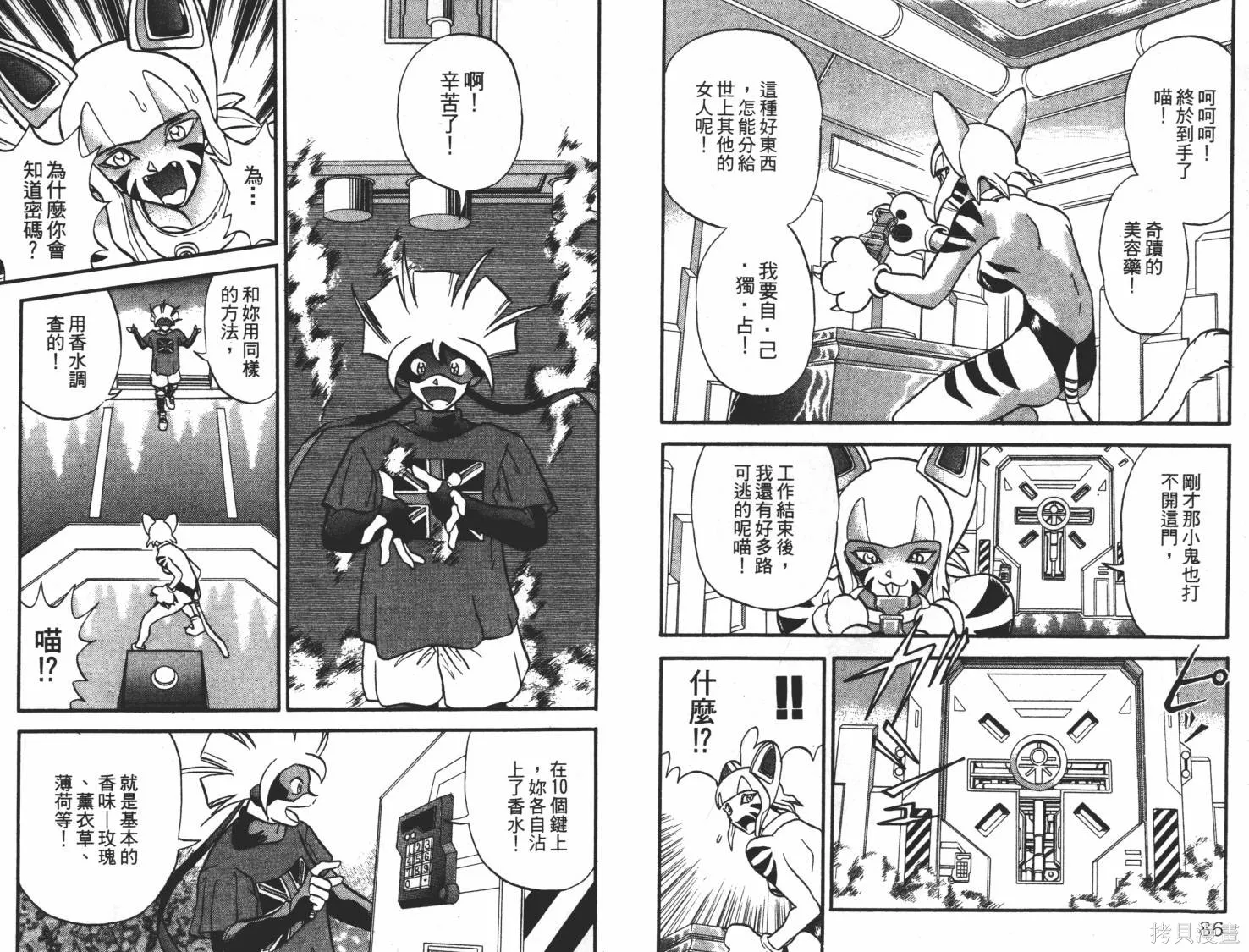 疾風怪盜,第01卷,第44张