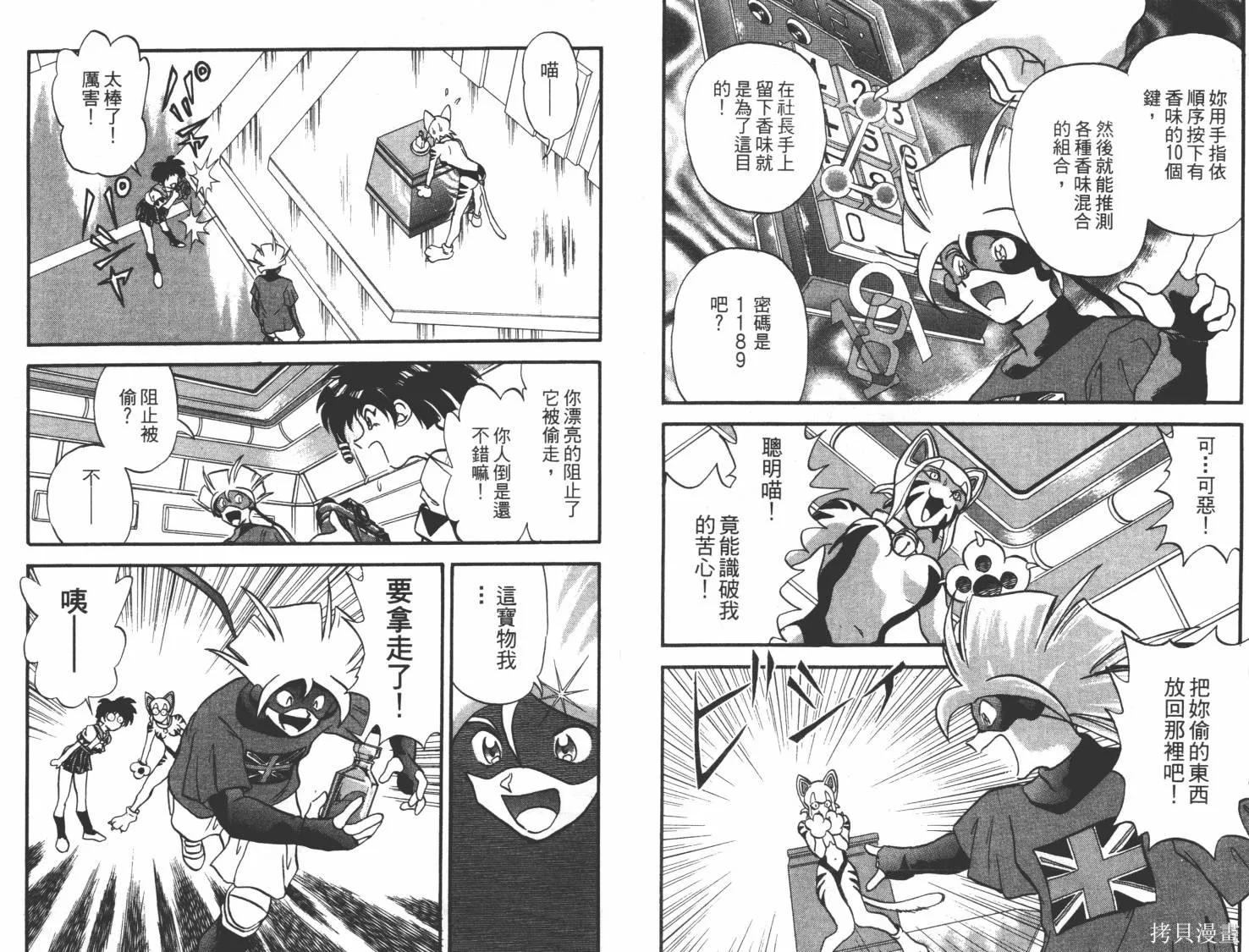 疾風怪盜,第01卷,第45张