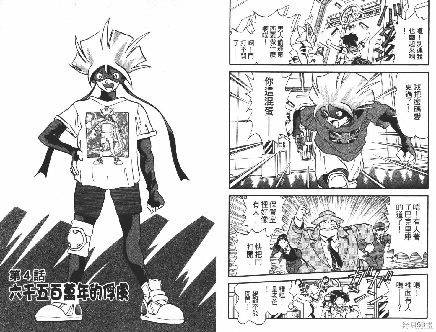 疾風怪盜,第01卷,第46张