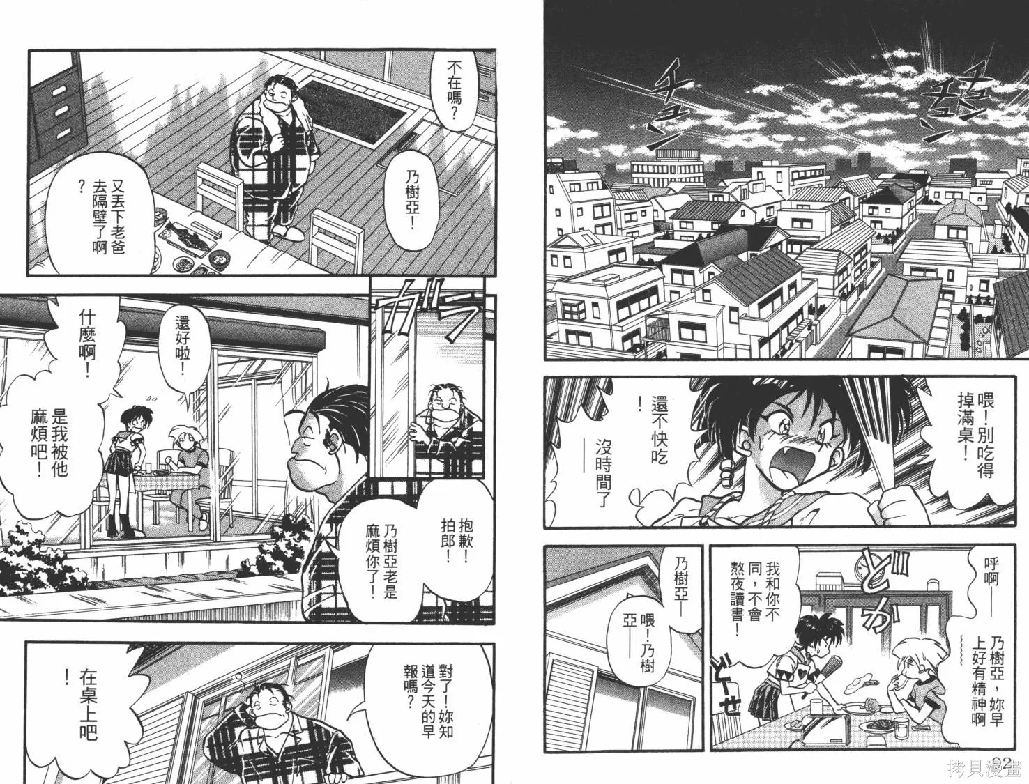 疾風怪盜,第01卷,第47张