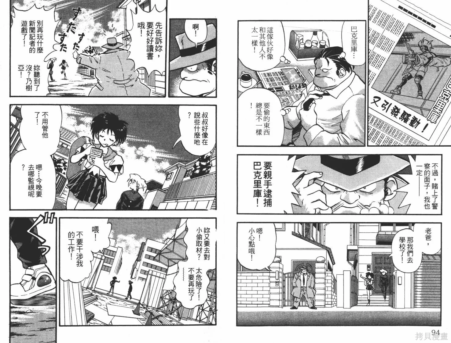 疾風怪盜,第01卷,第48张