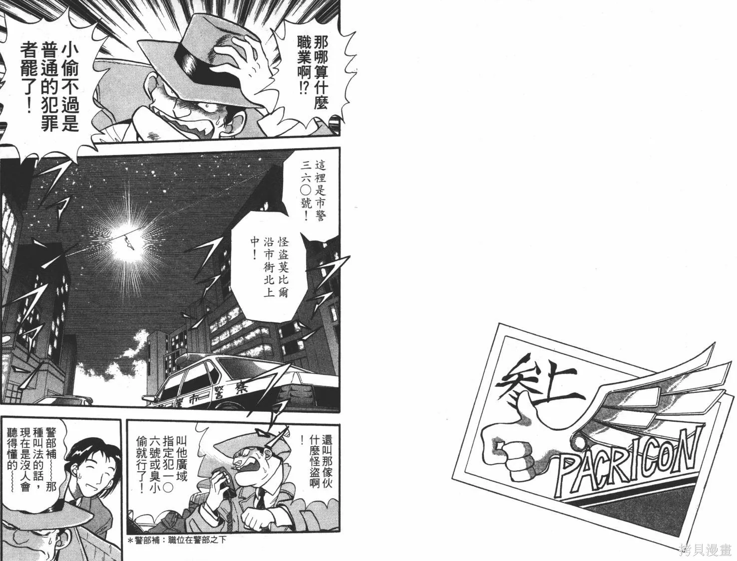 疾風怪盜,第01卷,第5张