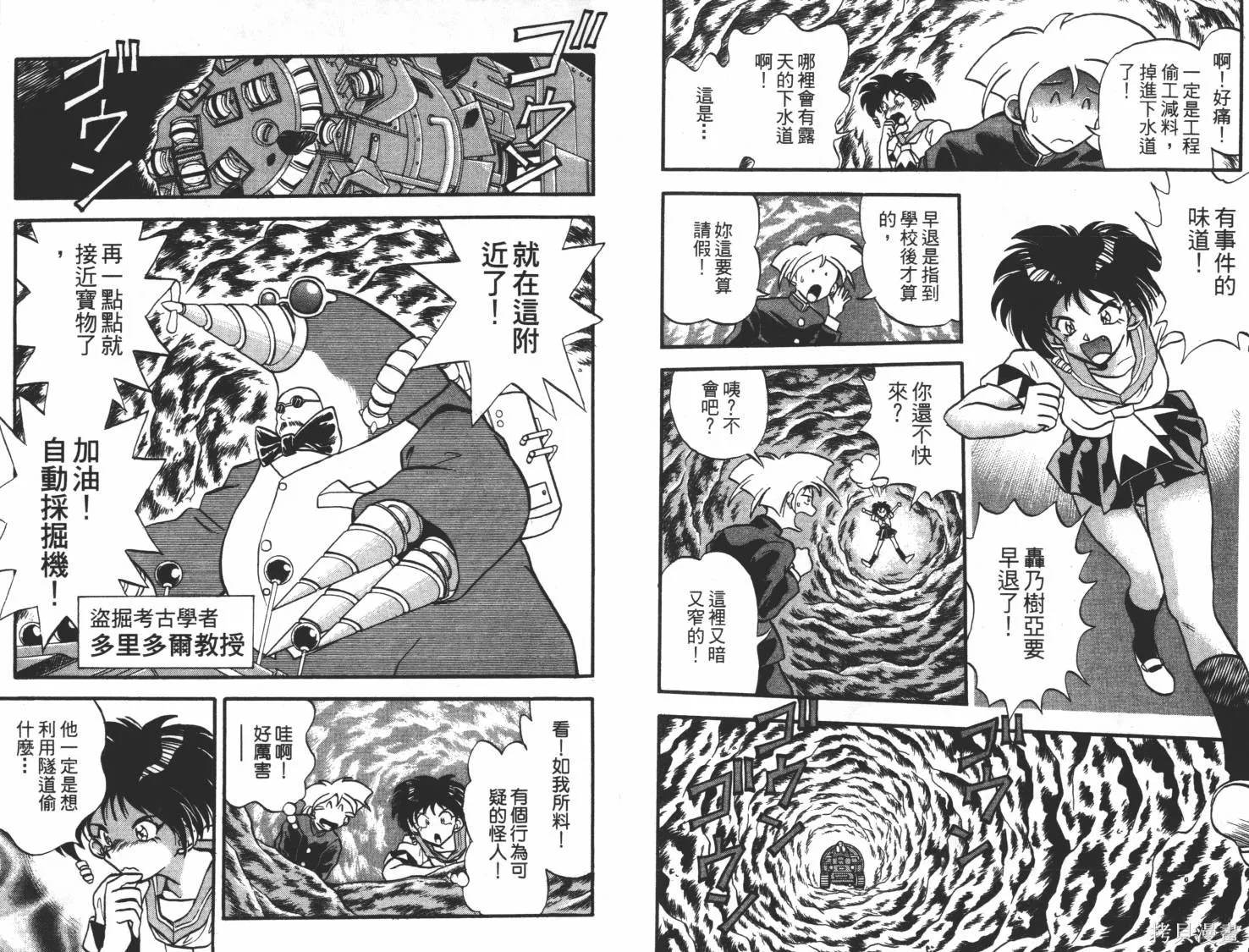 疾風怪盜,第01卷,第50张