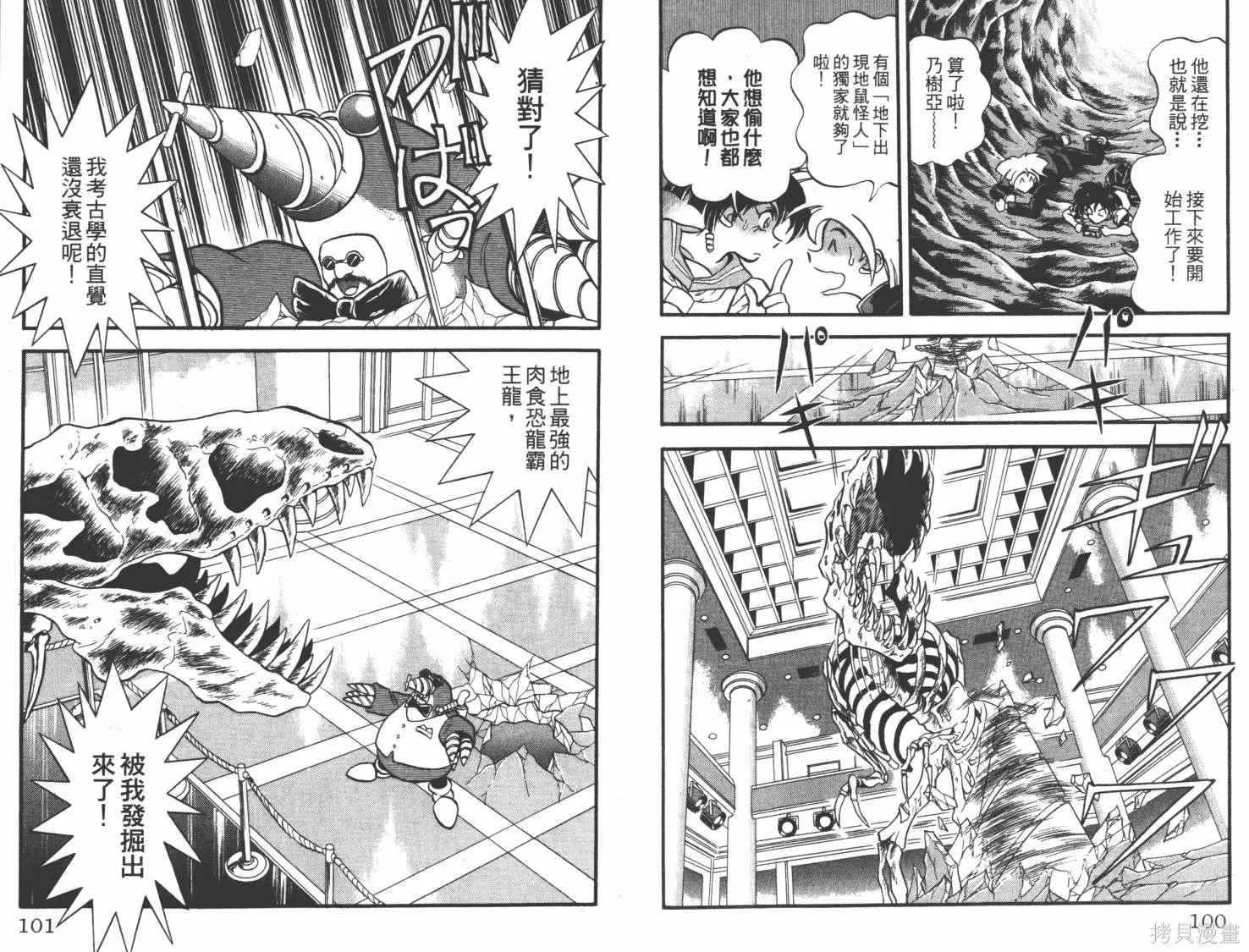疾風怪盜,第01卷,第51张