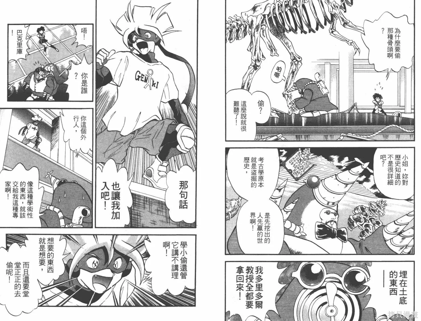 疾風怪盜,第01卷,第53张
