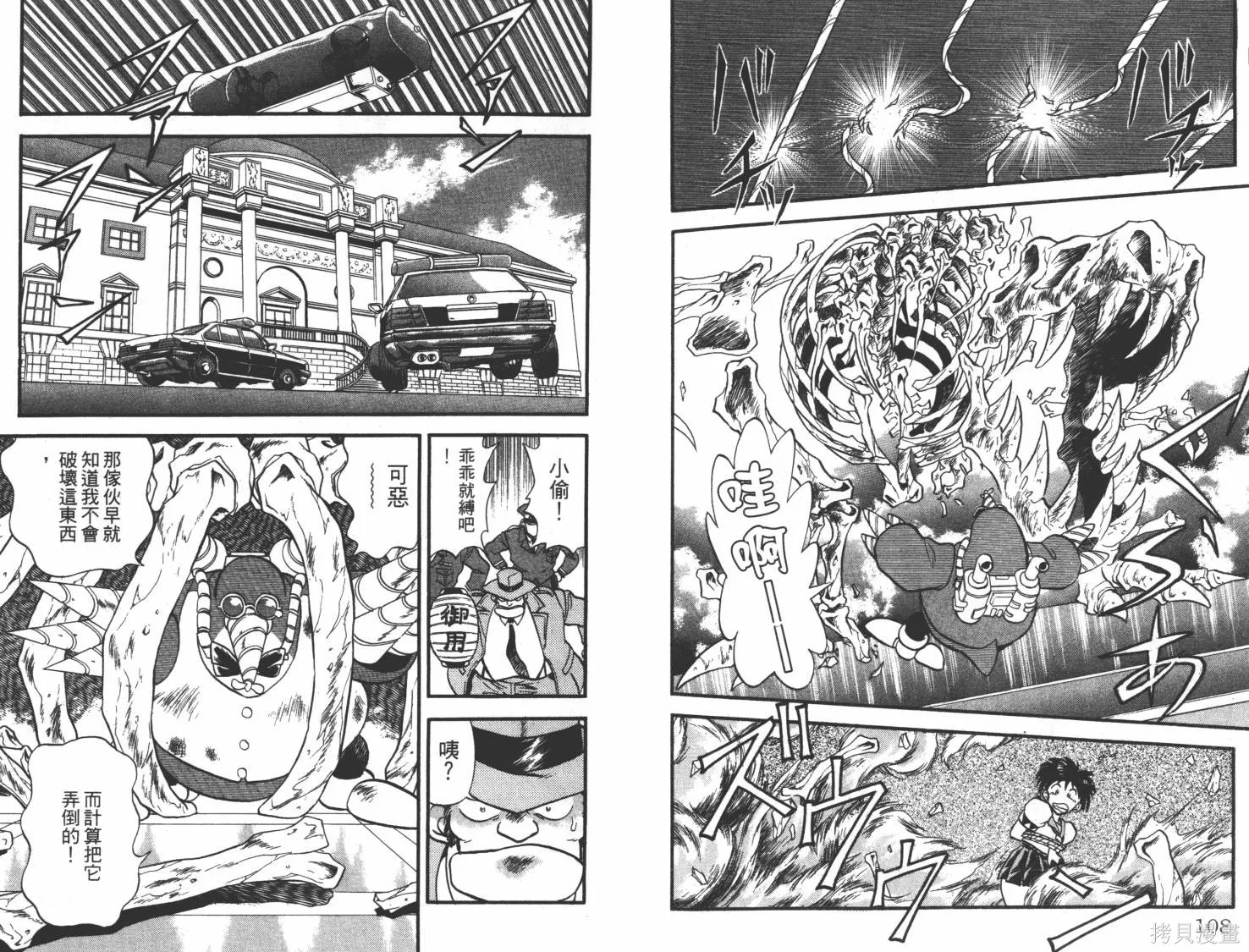 疾風怪盜,第01卷,第55张