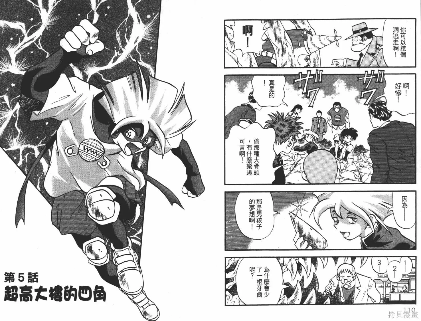 疾風怪盜,第01卷,第56张