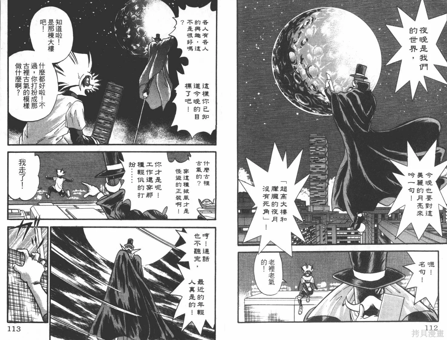 疾風怪盜,第01卷,第57张