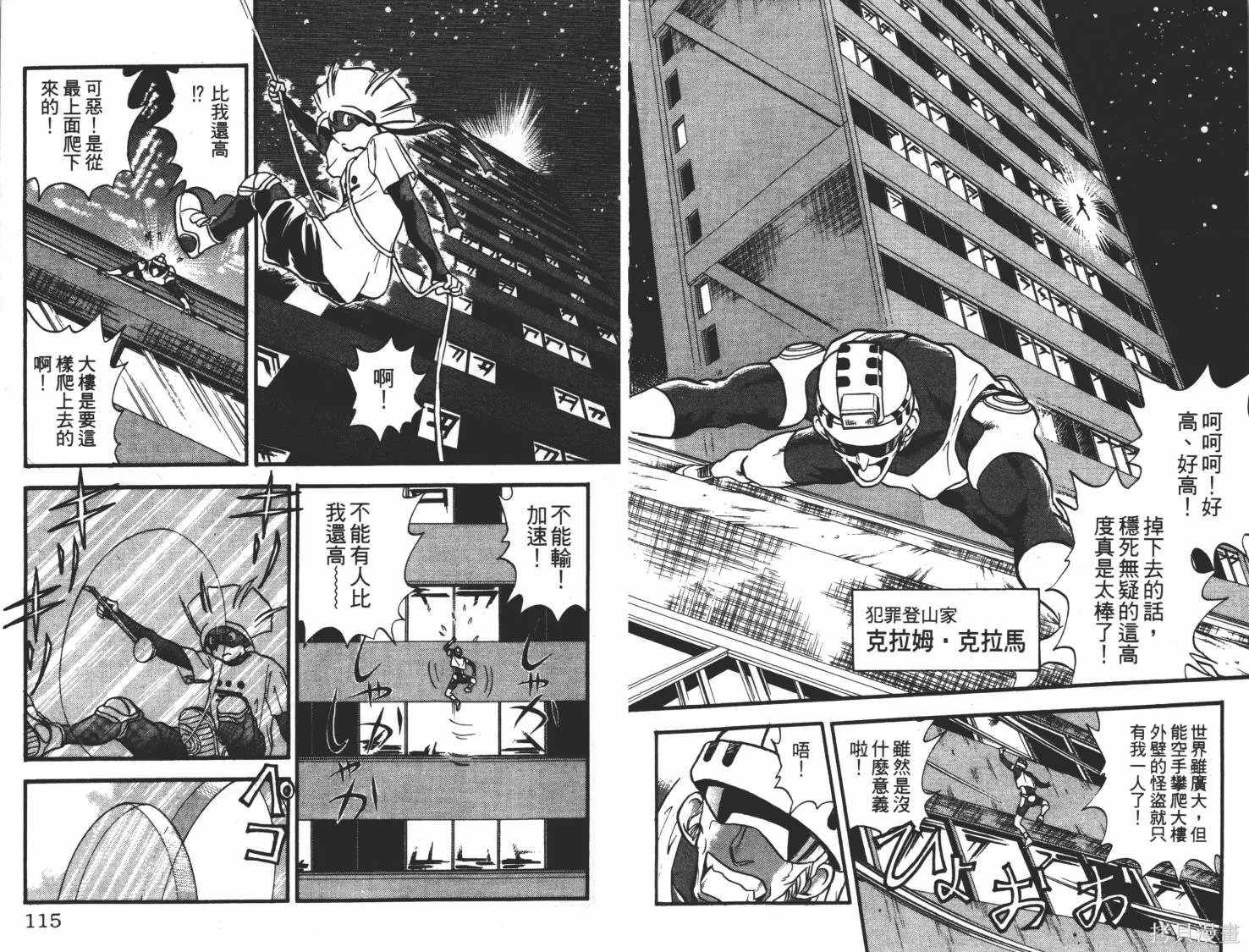 疾風怪盜,第01卷,第58张