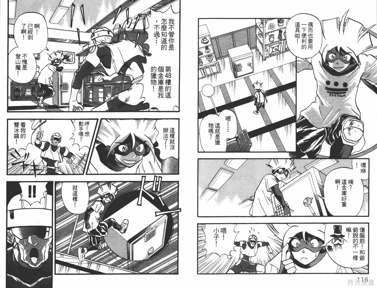 疾風怪盜,第01卷,第59张