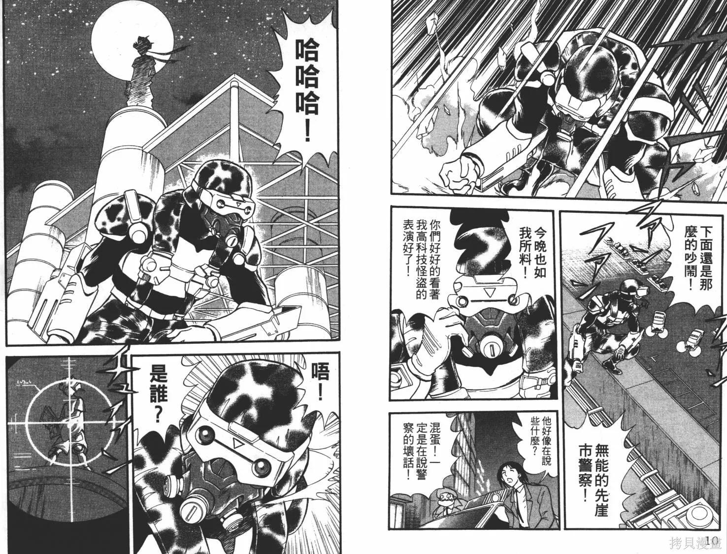 疾風怪盜,第01卷,第6张