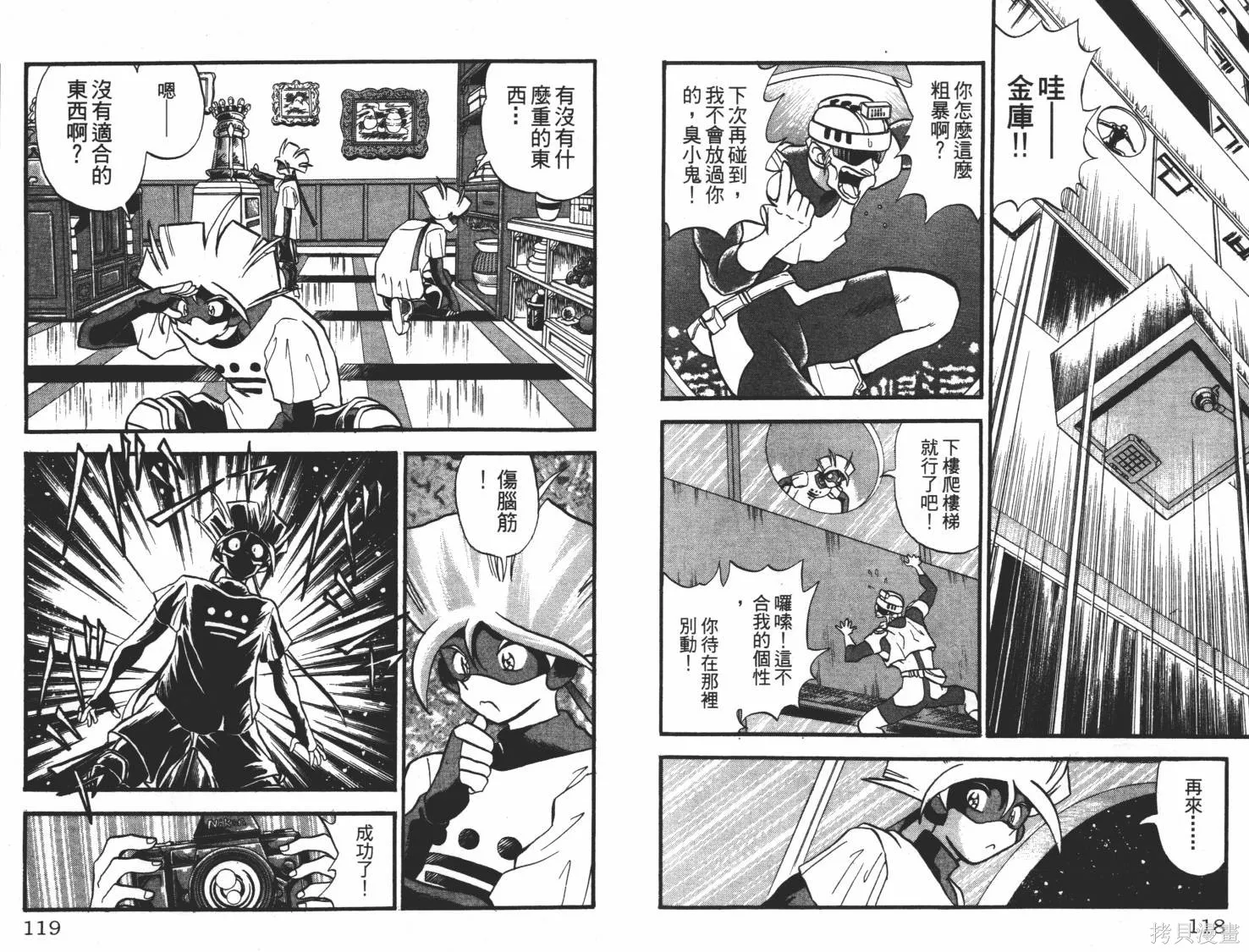 疾風怪盜,第01卷,第60张