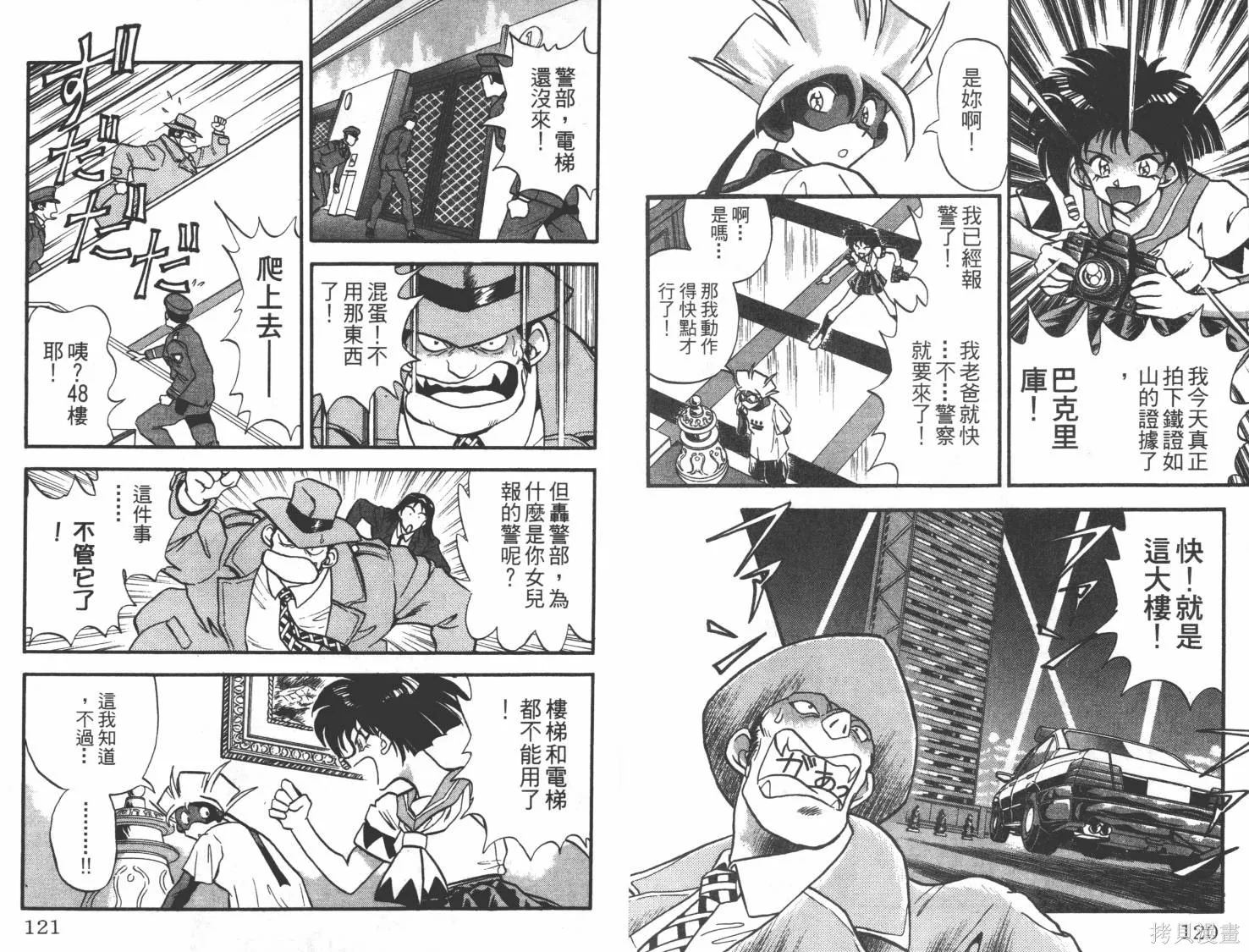 疾風怪盜,第01卷,第61张