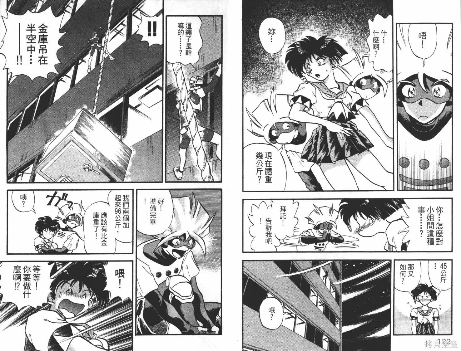疾風怪盜,第01卷,第62张