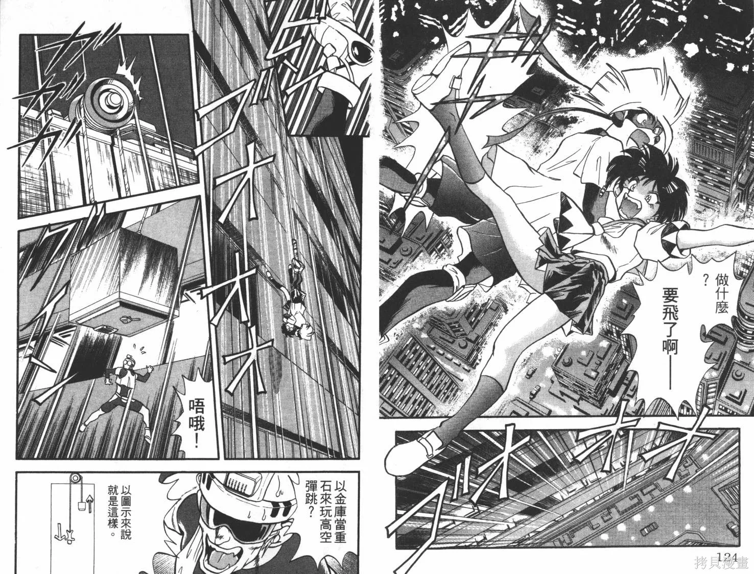 疾風怪盜,第01卷,第63张
