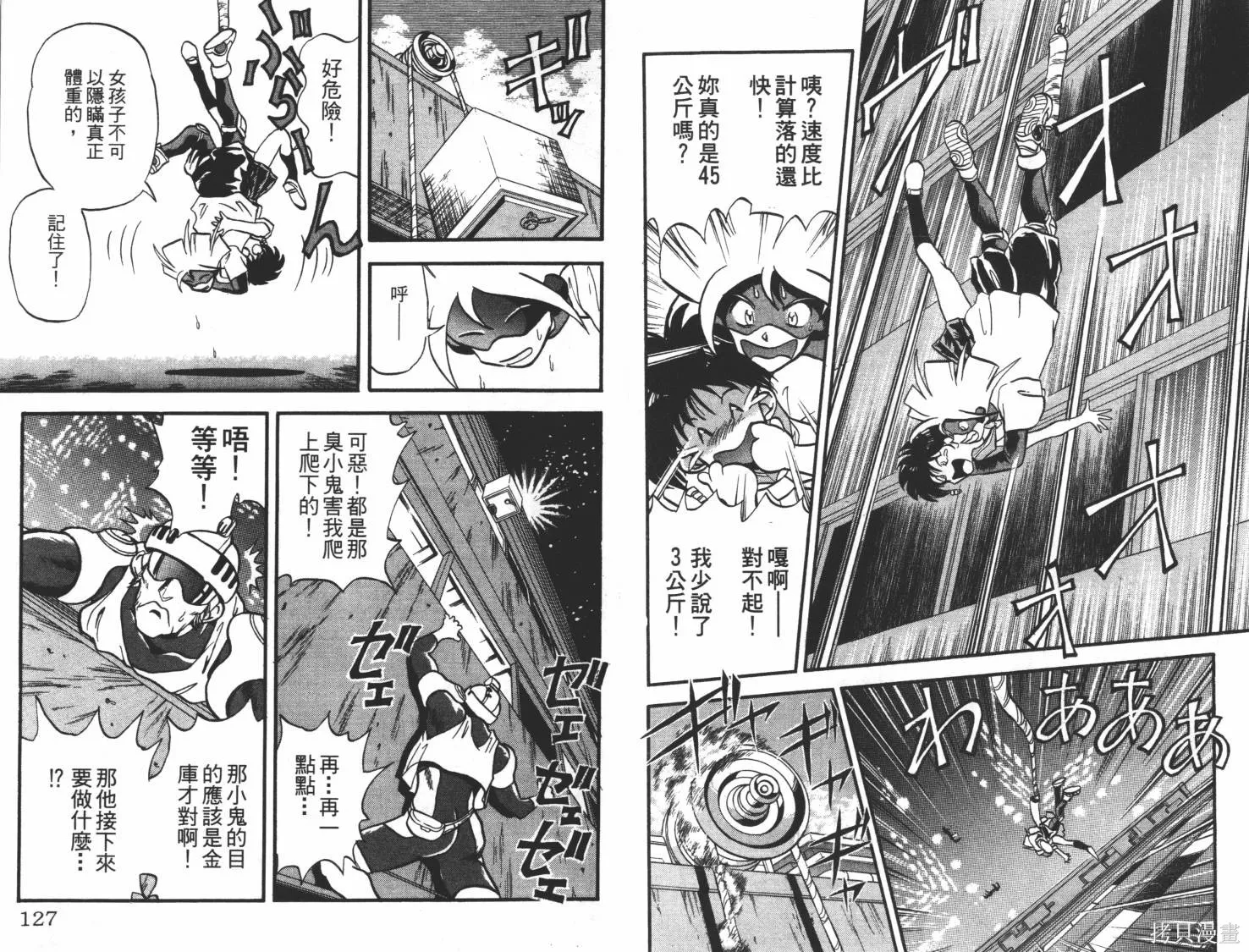 疾風怪盜,第01卷,第64张