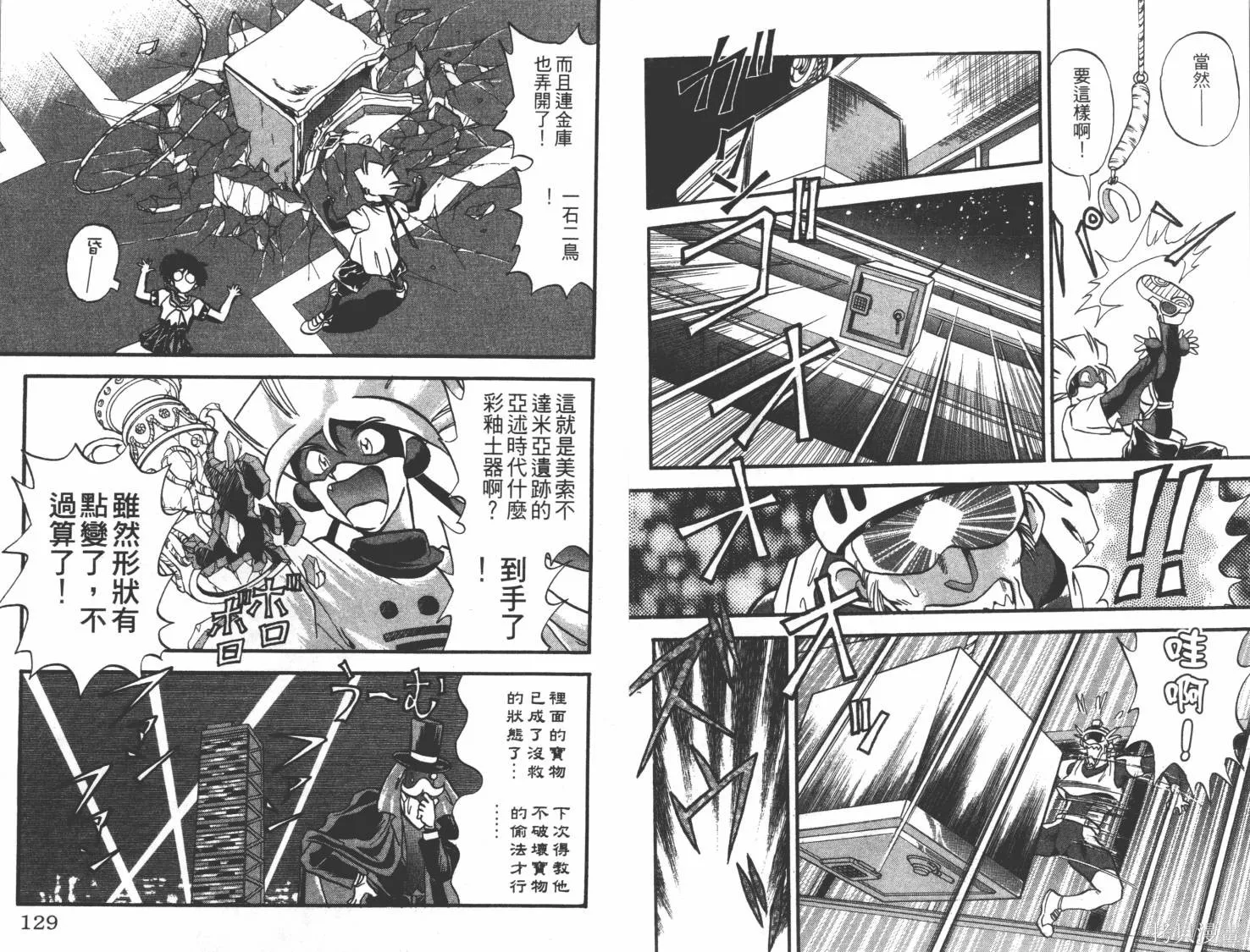 疾風怪盜,第01卷,第65张