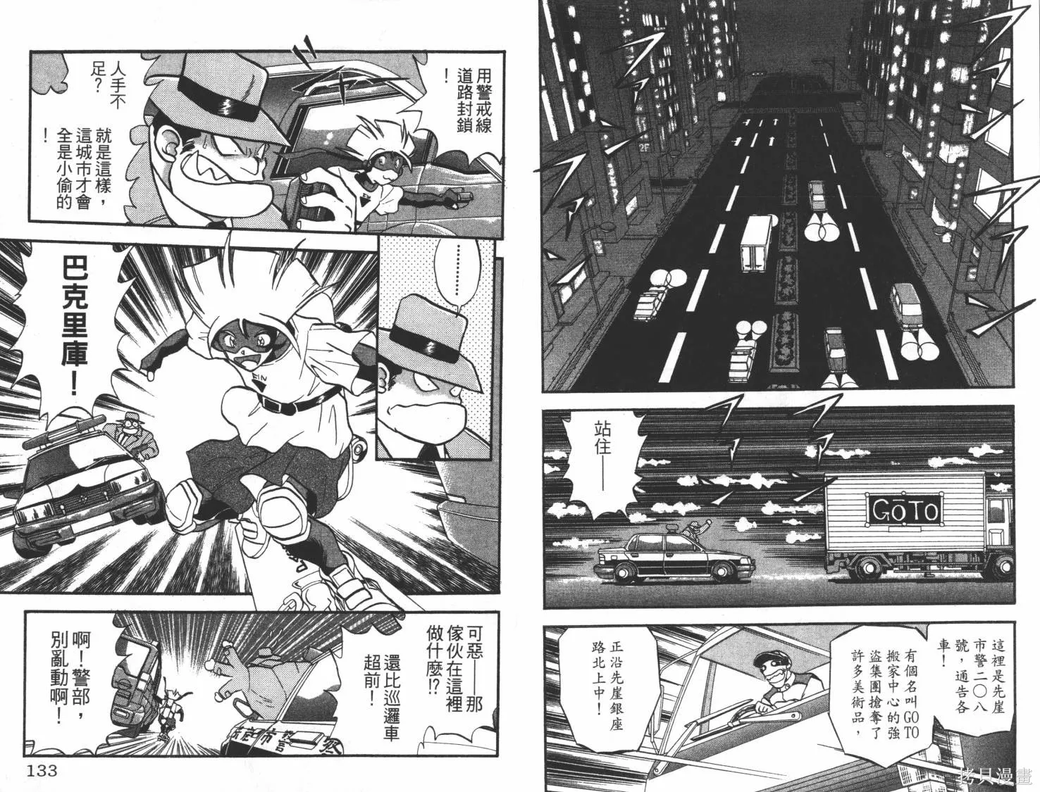 疾風怪盜,第01卷,第67张