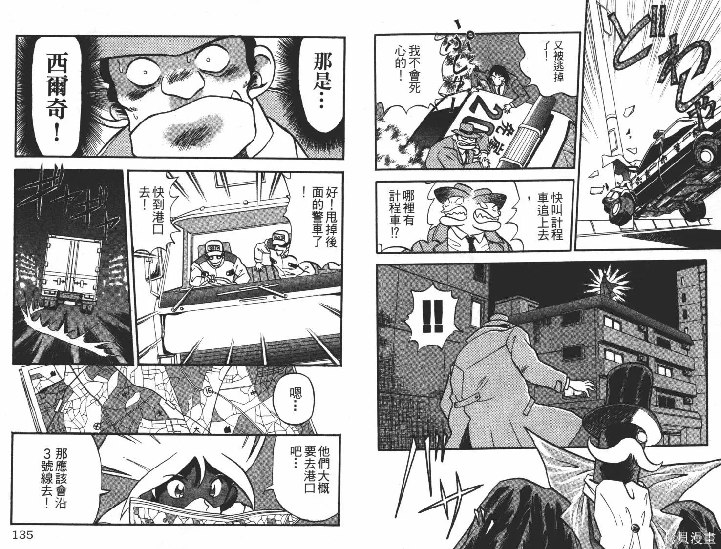 疾風怪盜,第01卷,第68张
