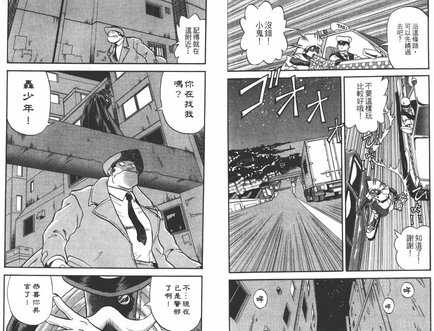 疾風怪盜,第01卷,第69张