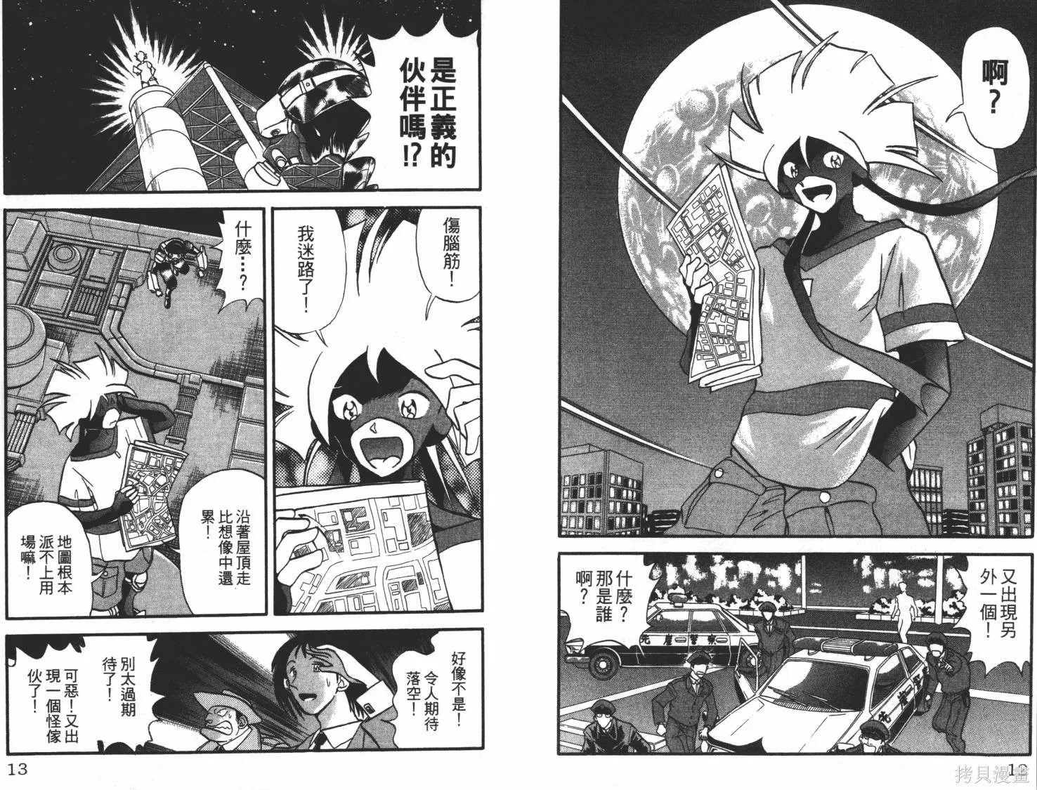 疾風怪盜,第01卷,第7张