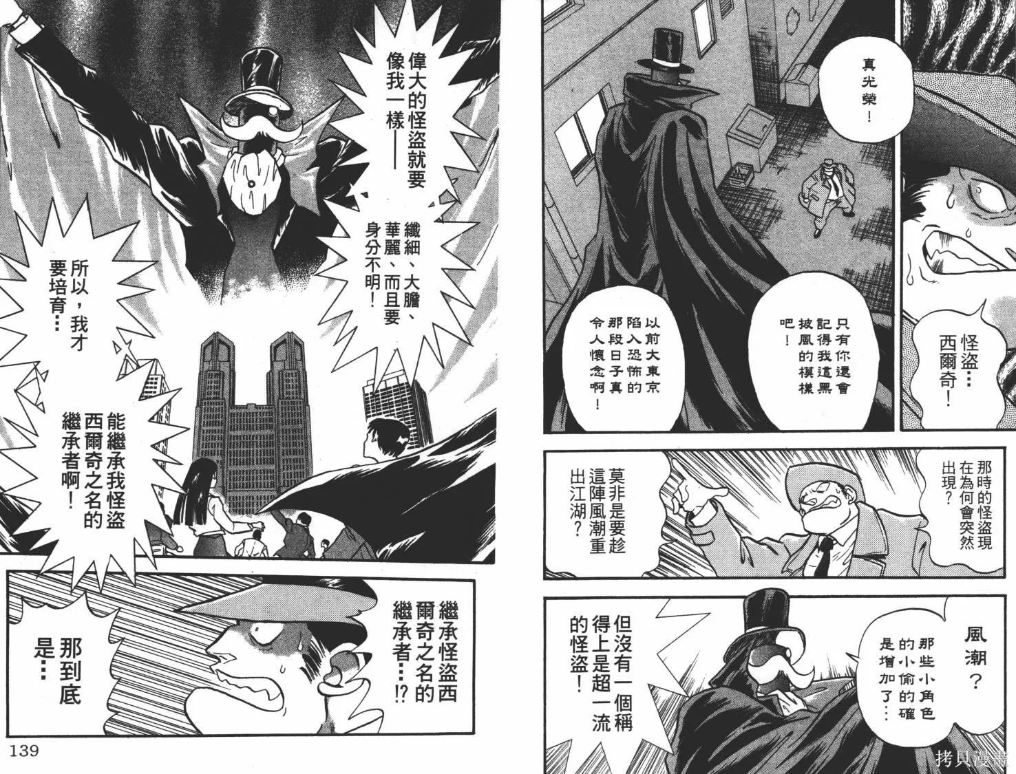 疾風怪盜,第01卷,第70张