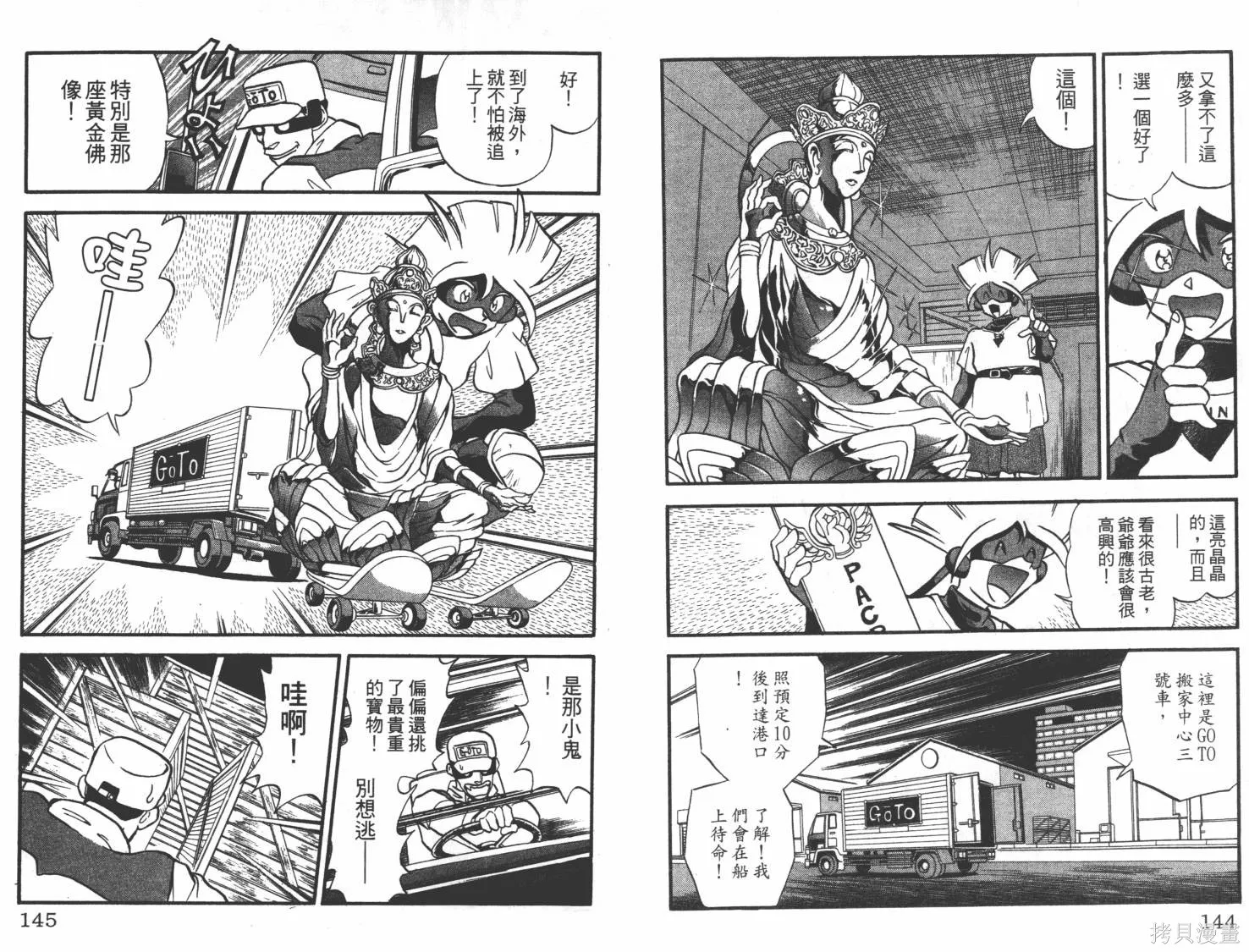 疾風怪盜,第01卷,第73张