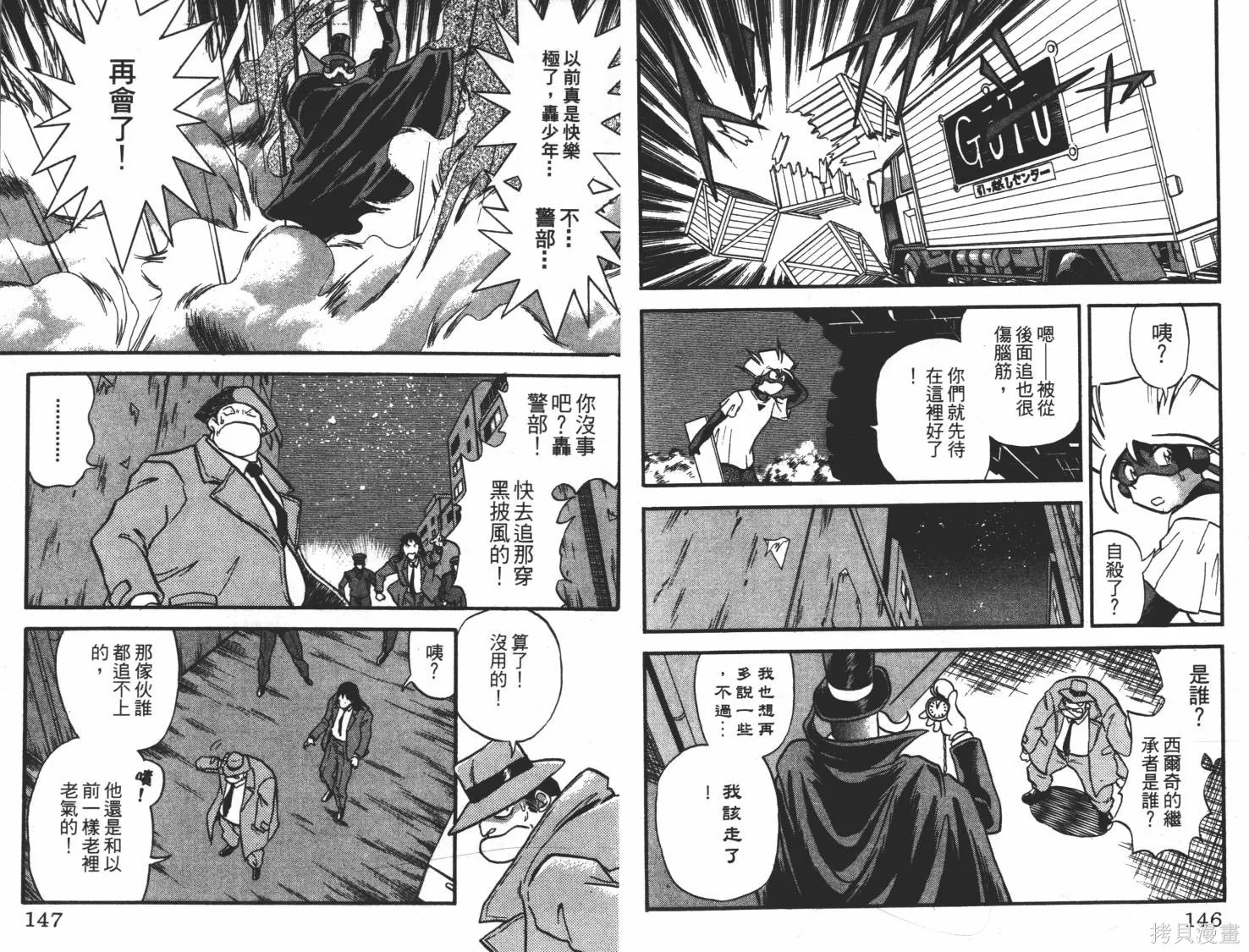 疾風怪盜,第01卷,第74张