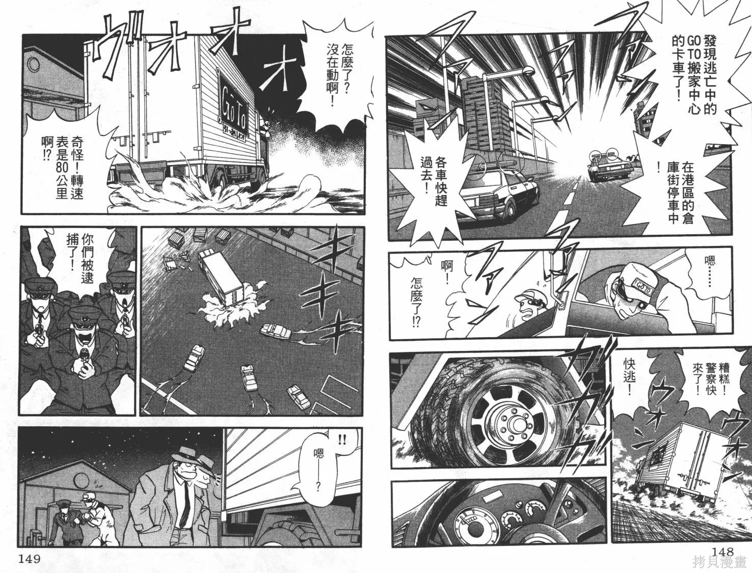 疾風怪盜,第01卷,第75张