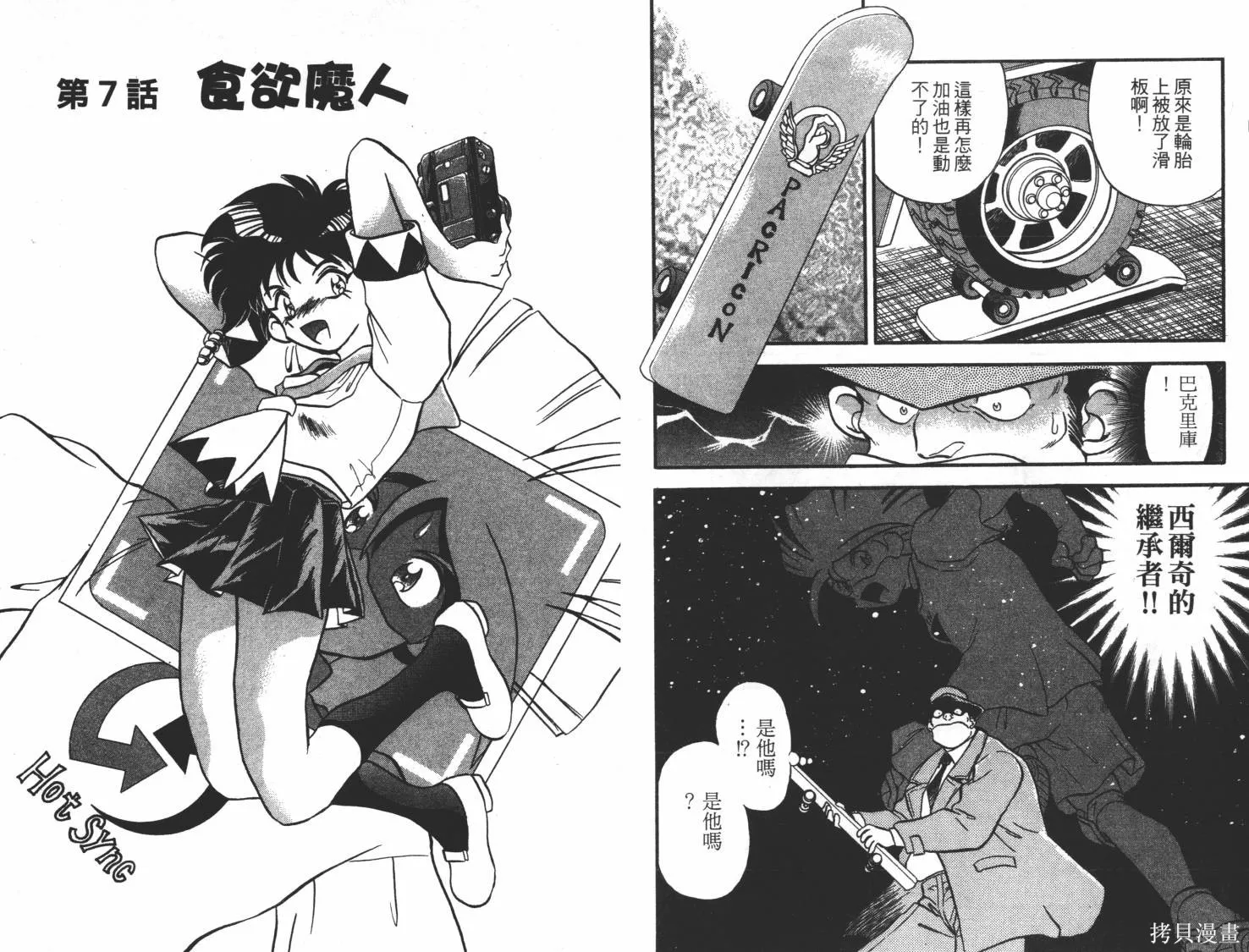 疾風怪盜,第01卷,第76张
