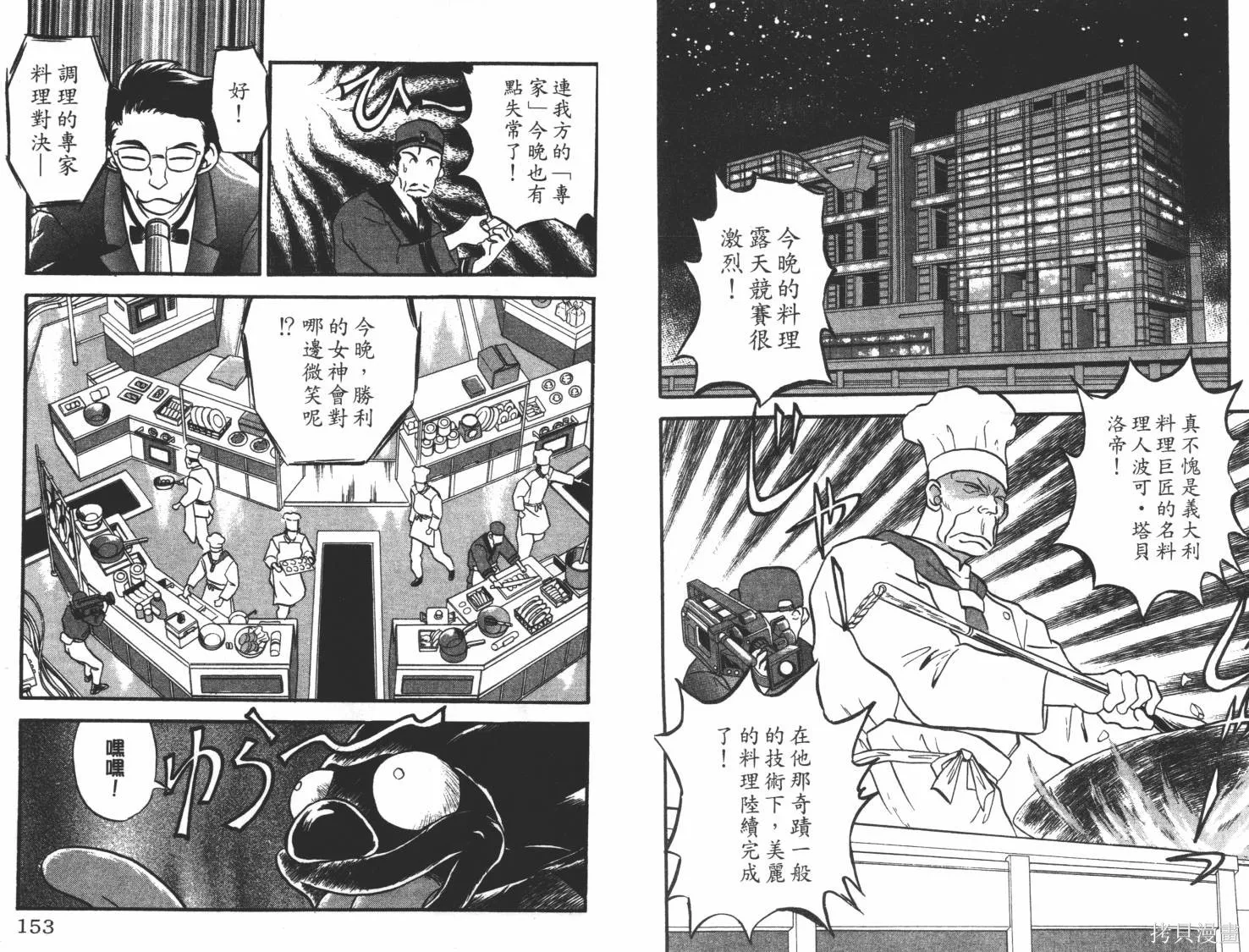 疾風怪盜,第01卷,第77张