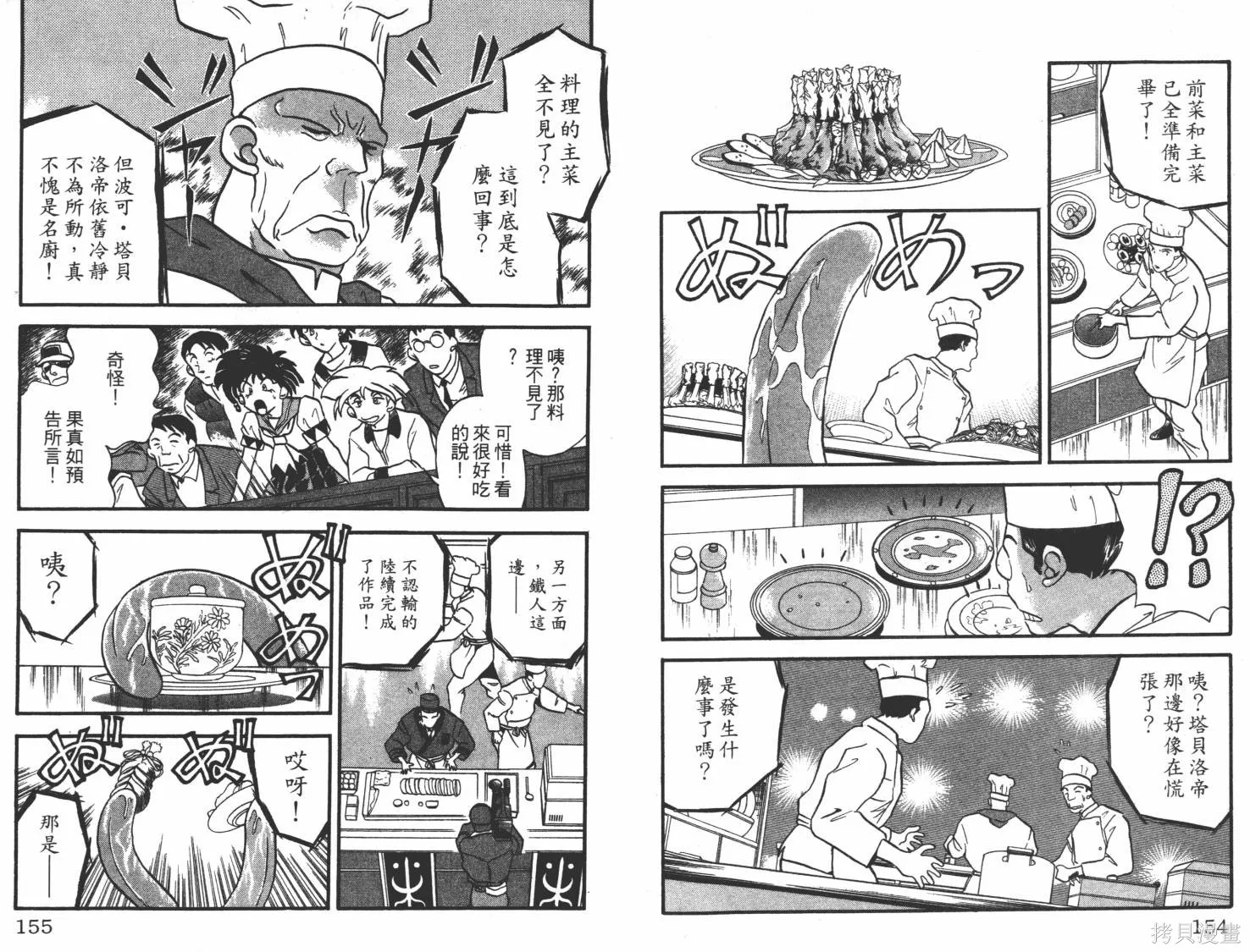 疾風怪盜,第01卷,第78张