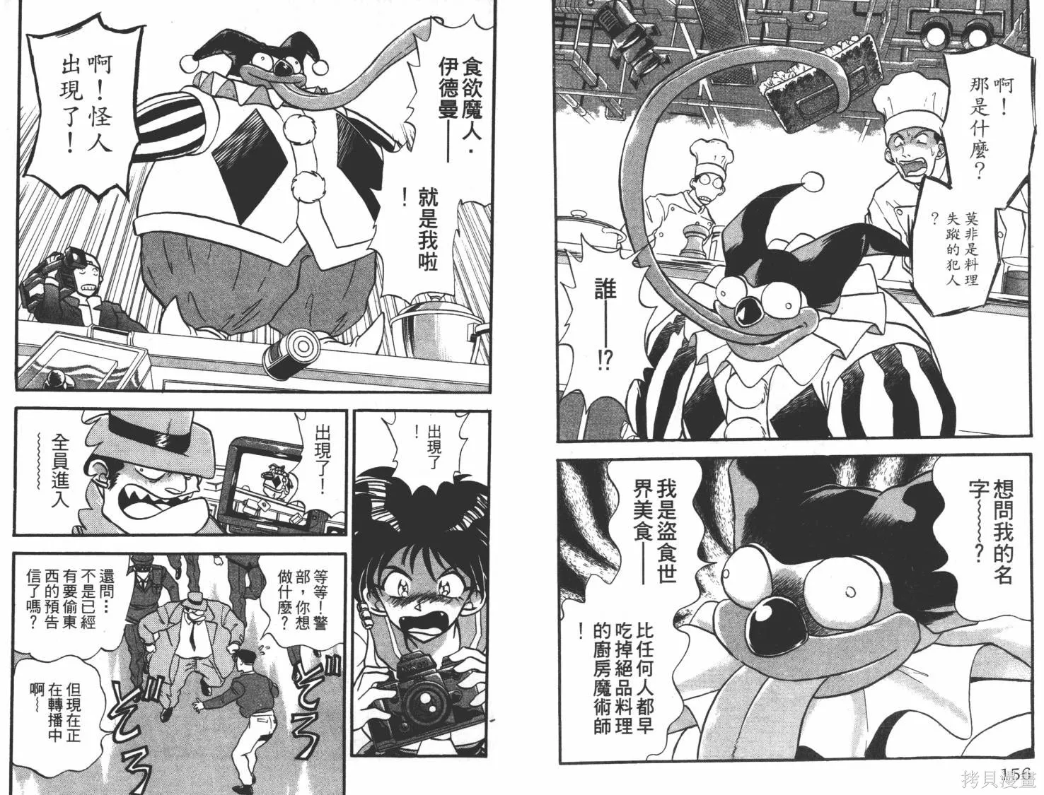 疾風怪盜,第01卷,第79张