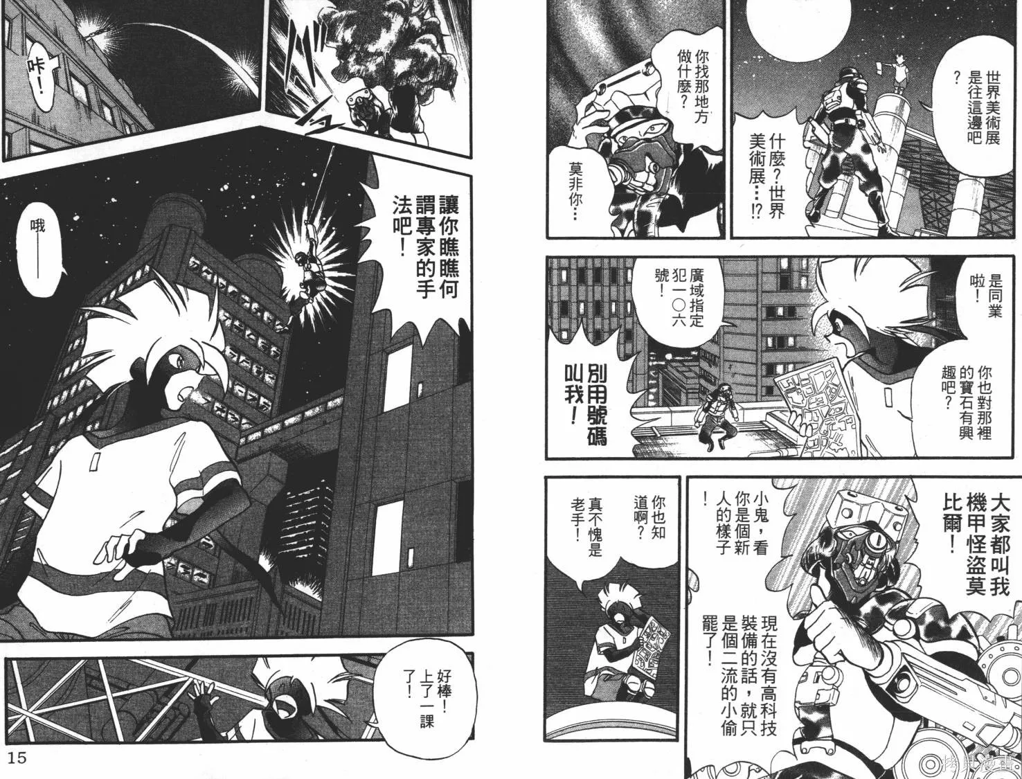 疾風怪盜,第01卷,第8张