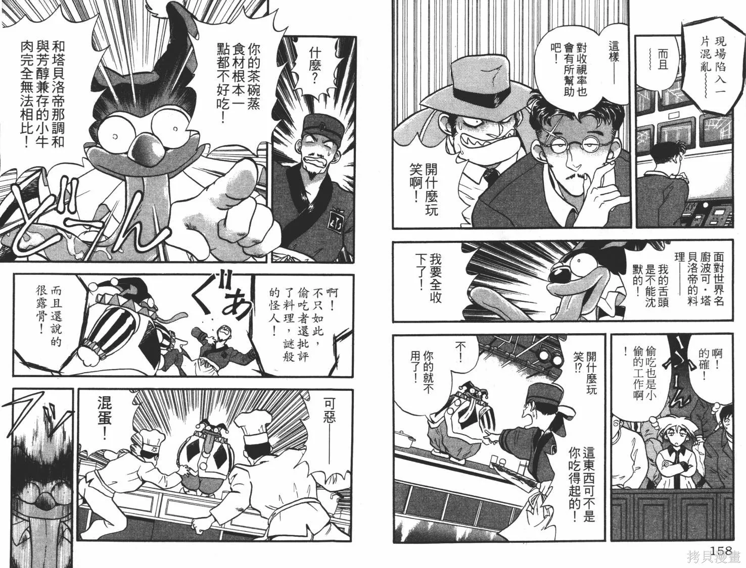 疾風怪盜,第01卷,第80张