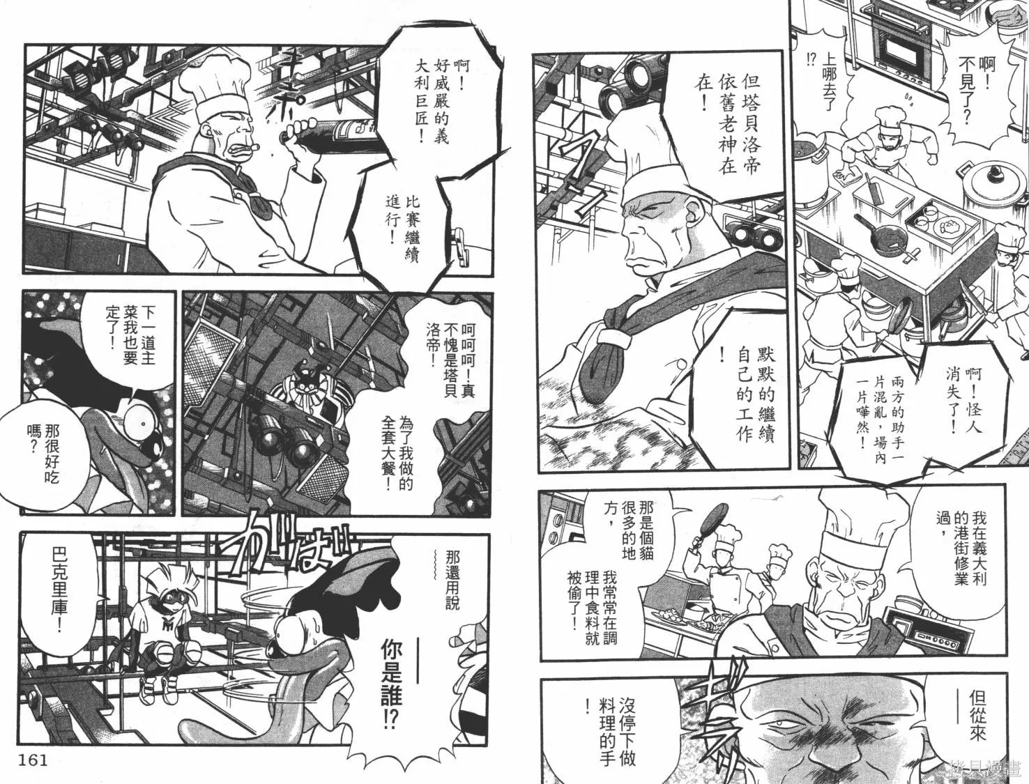 疾風怪盜,第01卷,第81张