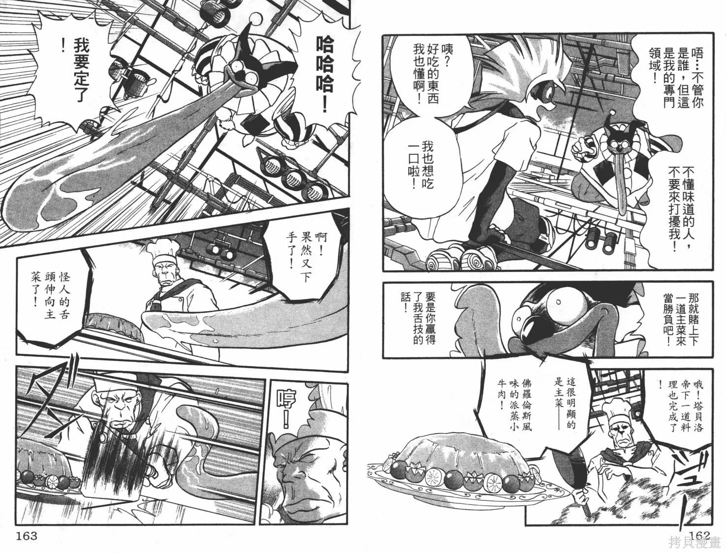 疾風怪盜,第01卷,第82张