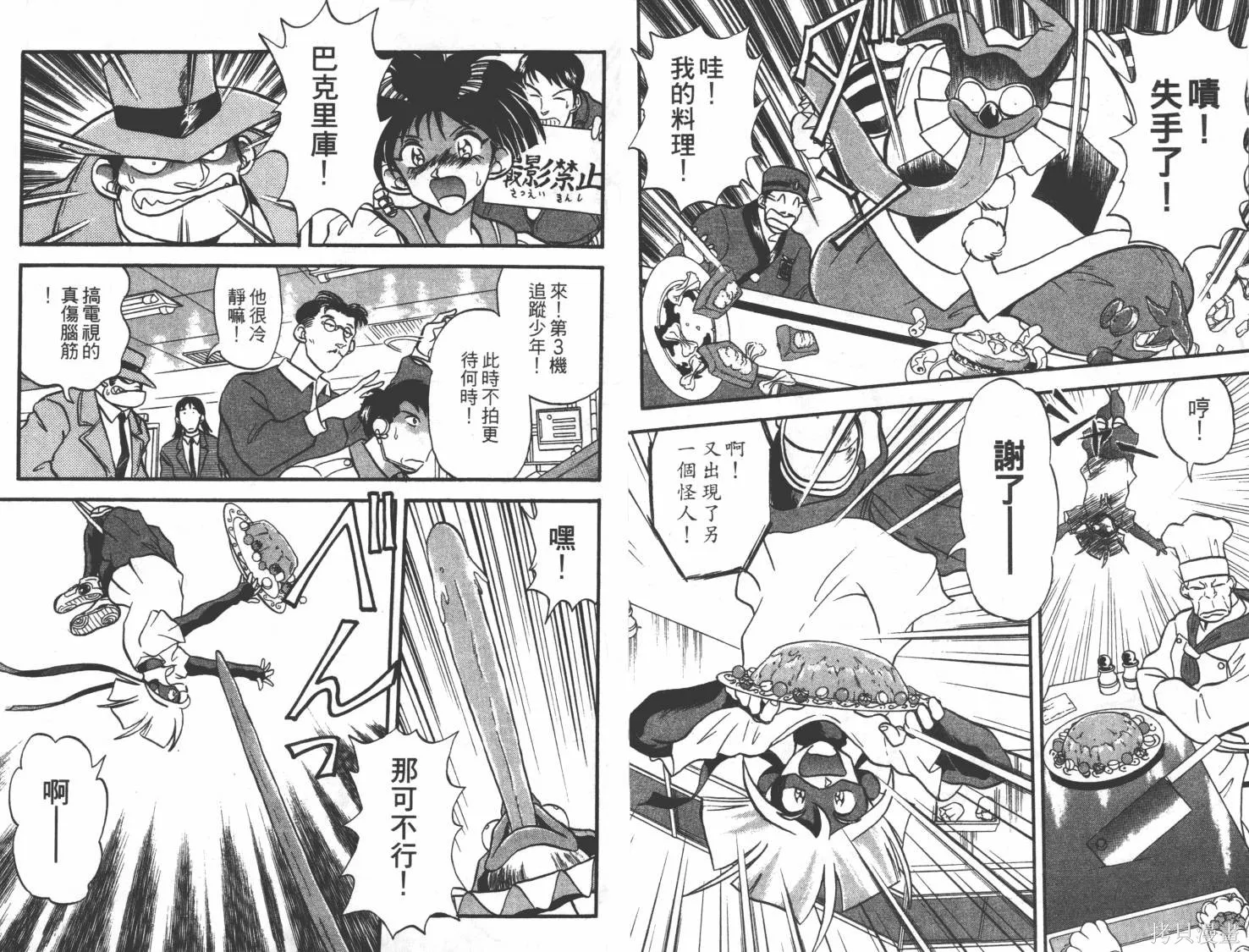疾風怪盜,第01卷,第83张
