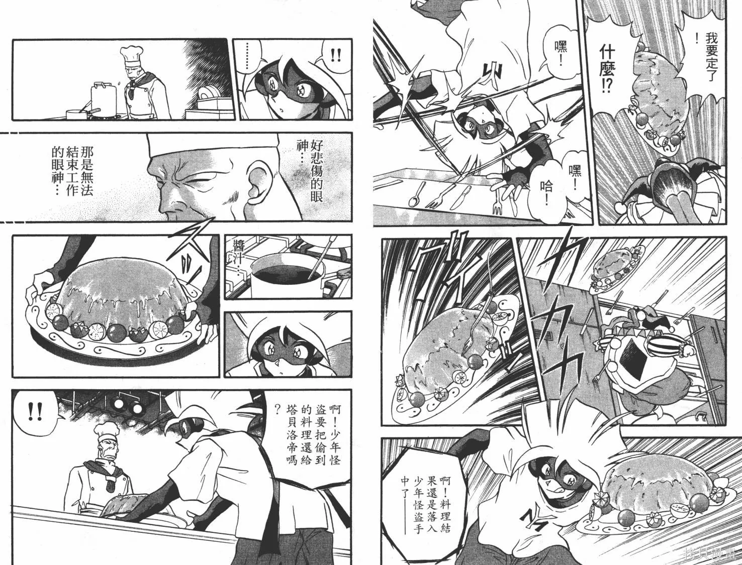 疾風怪盜,第01卷,第84张