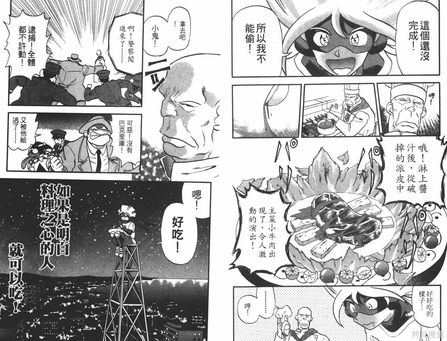 疾風怪盜,第01卷,第85张