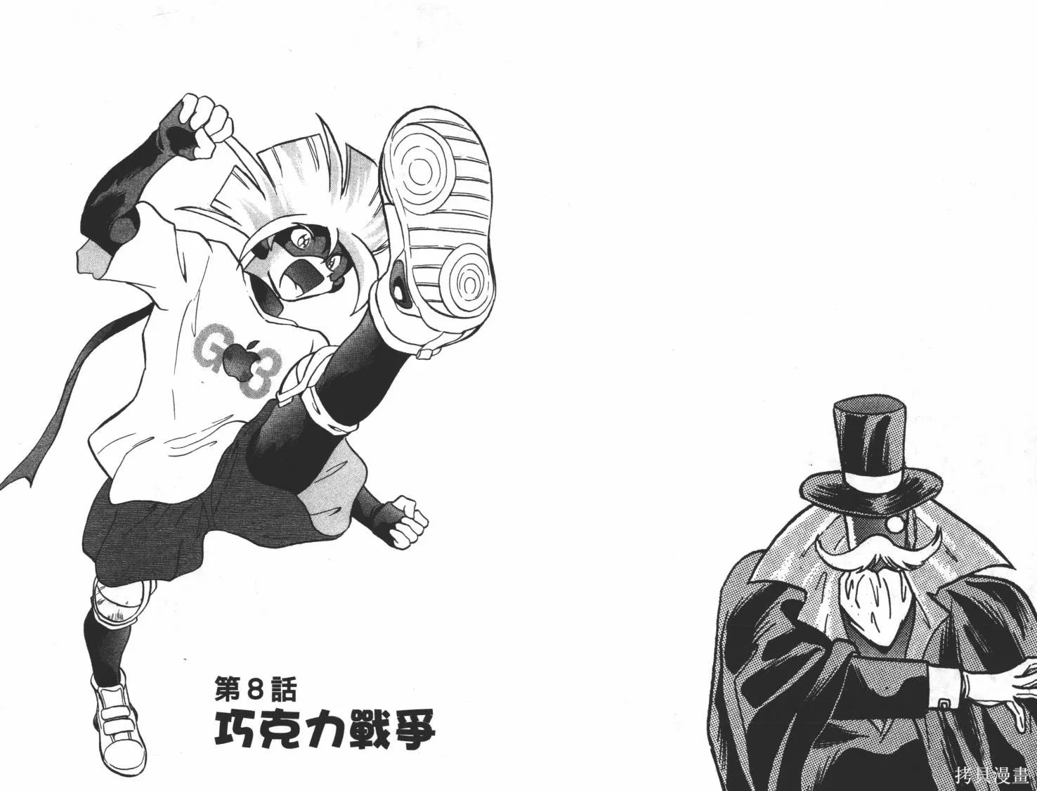 疾風怪盜,第01卷,第86张