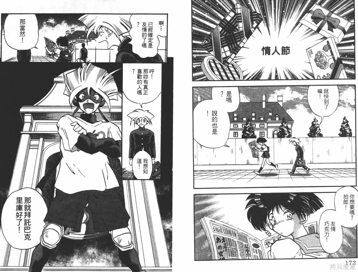 疾風怪盜,第01卷,第87张