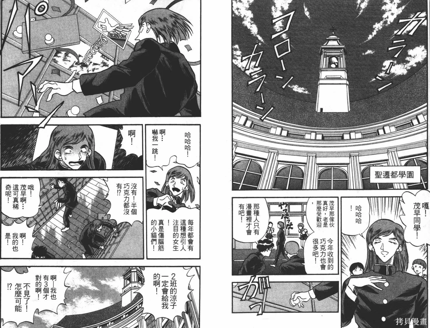疾風怪盜,第01卷,第88张