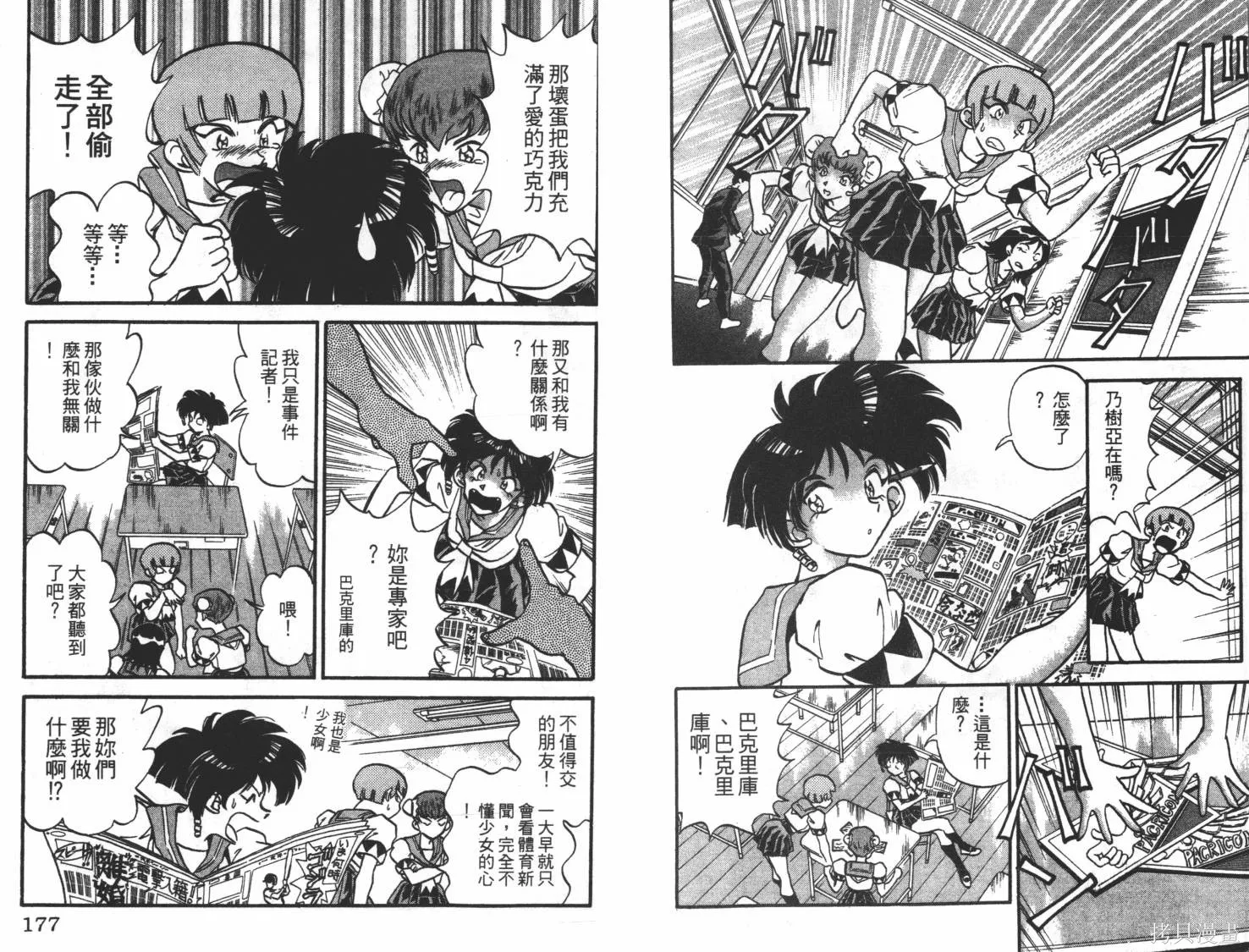 疾風怪盜,第01卷,第89张