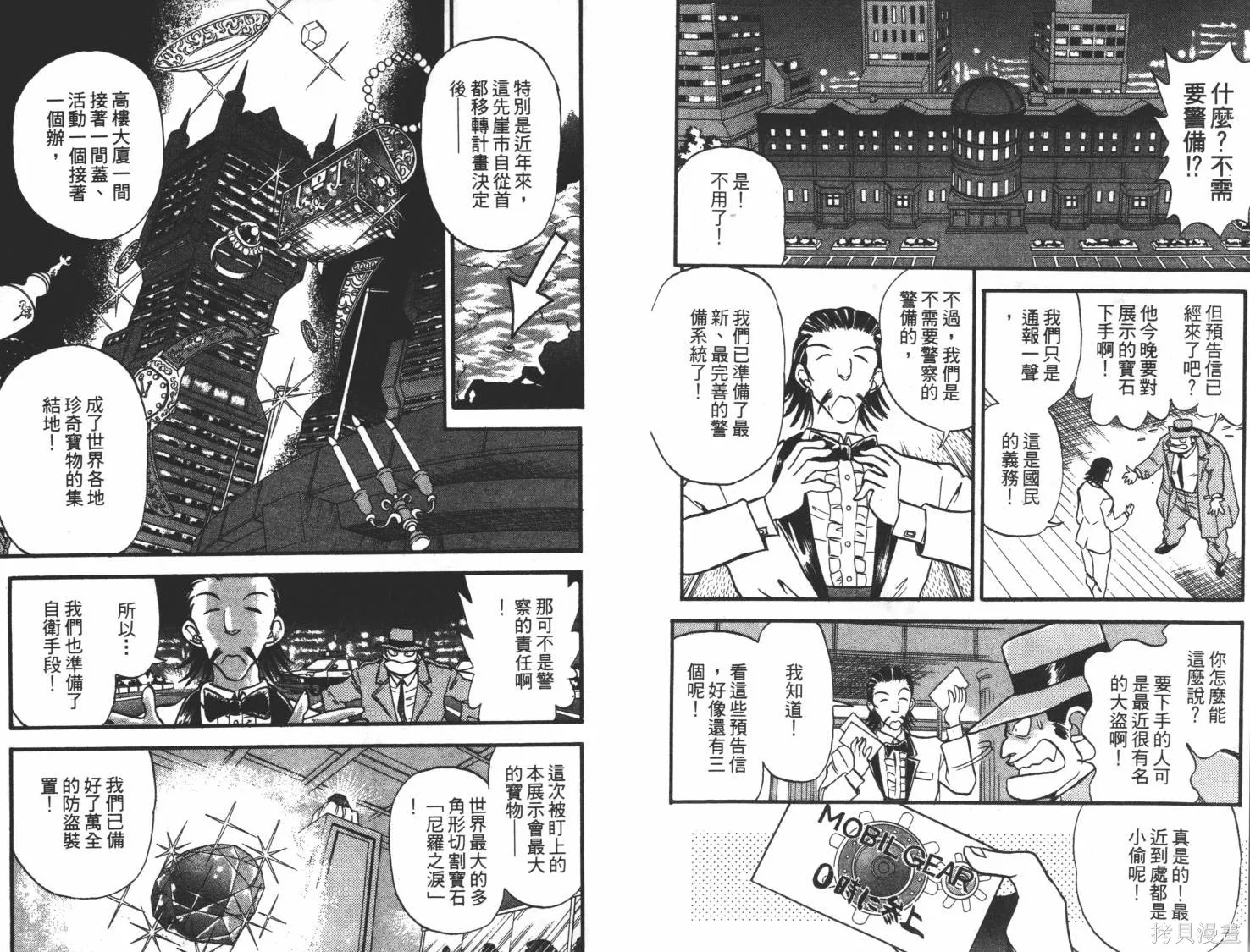 疾風怪盜,第01卷,第9张