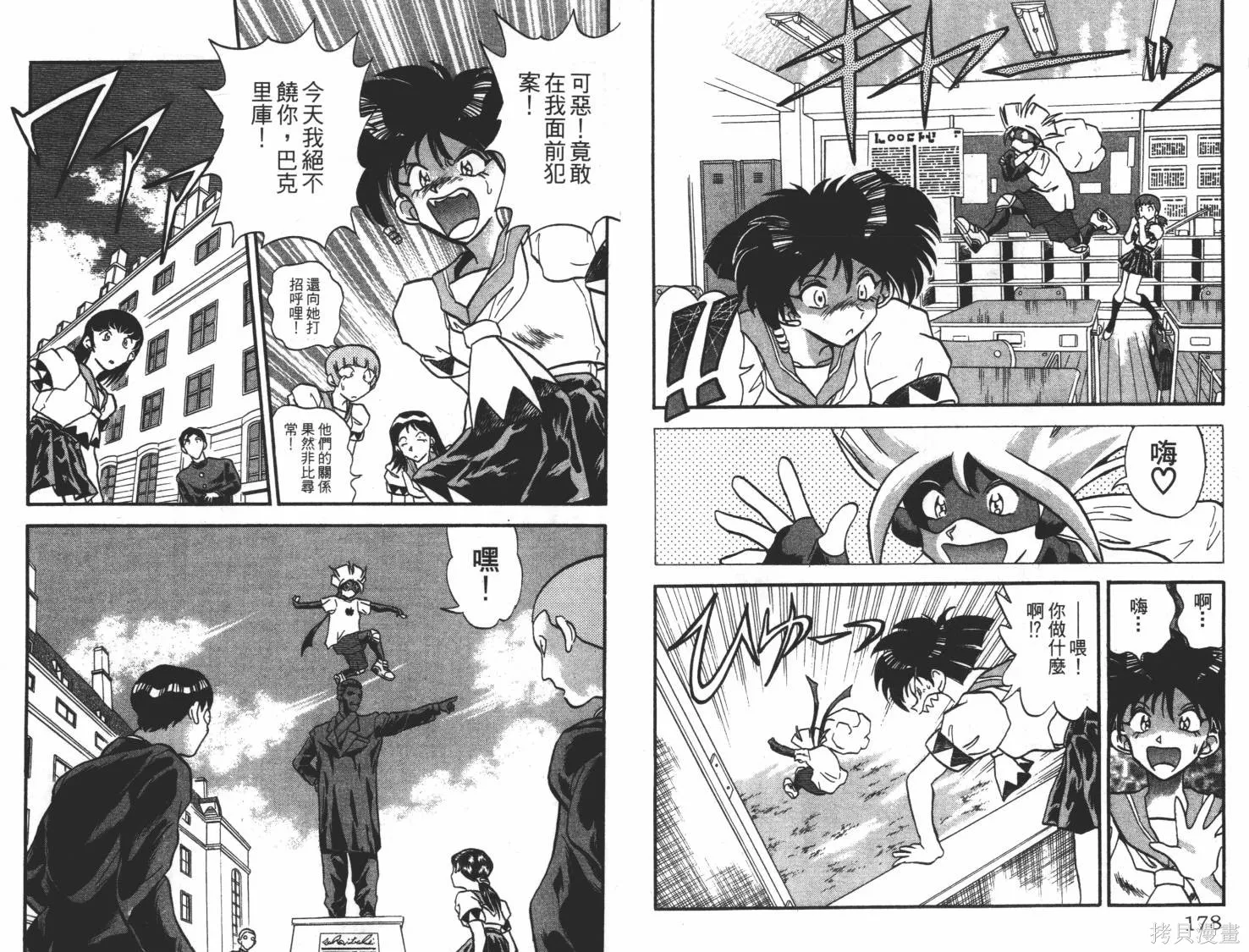 疾風怪盜,第01卷,第90张