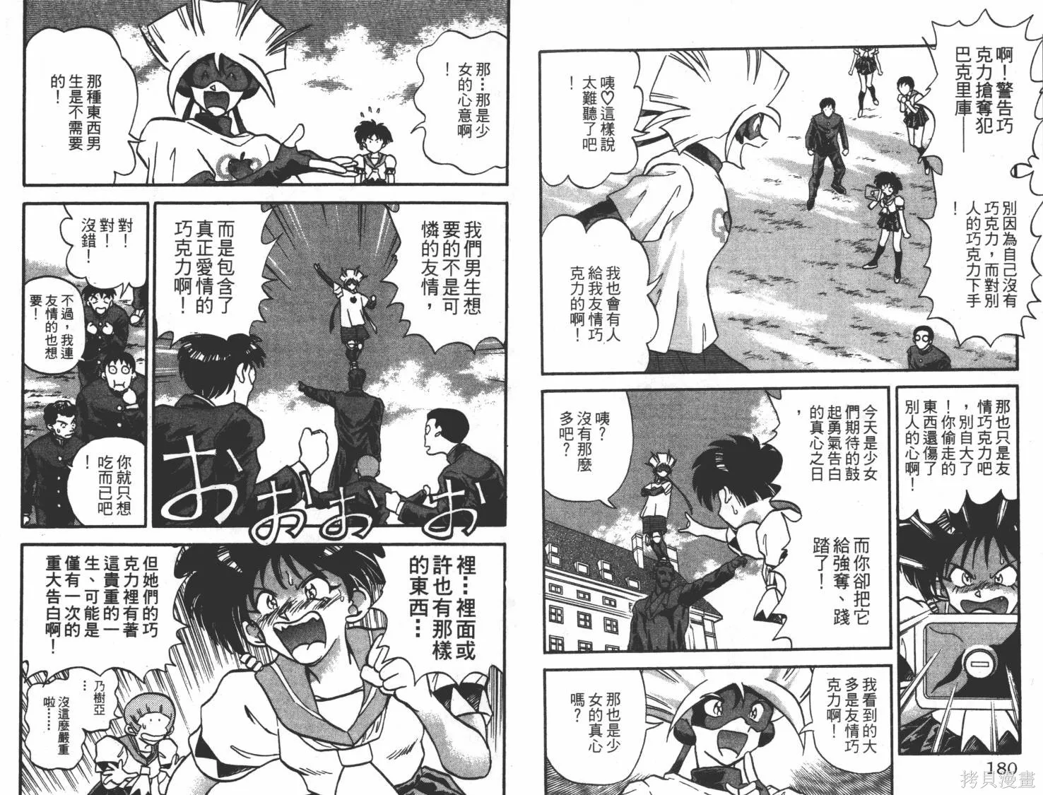 疾風怪盜,第01卷,第91张