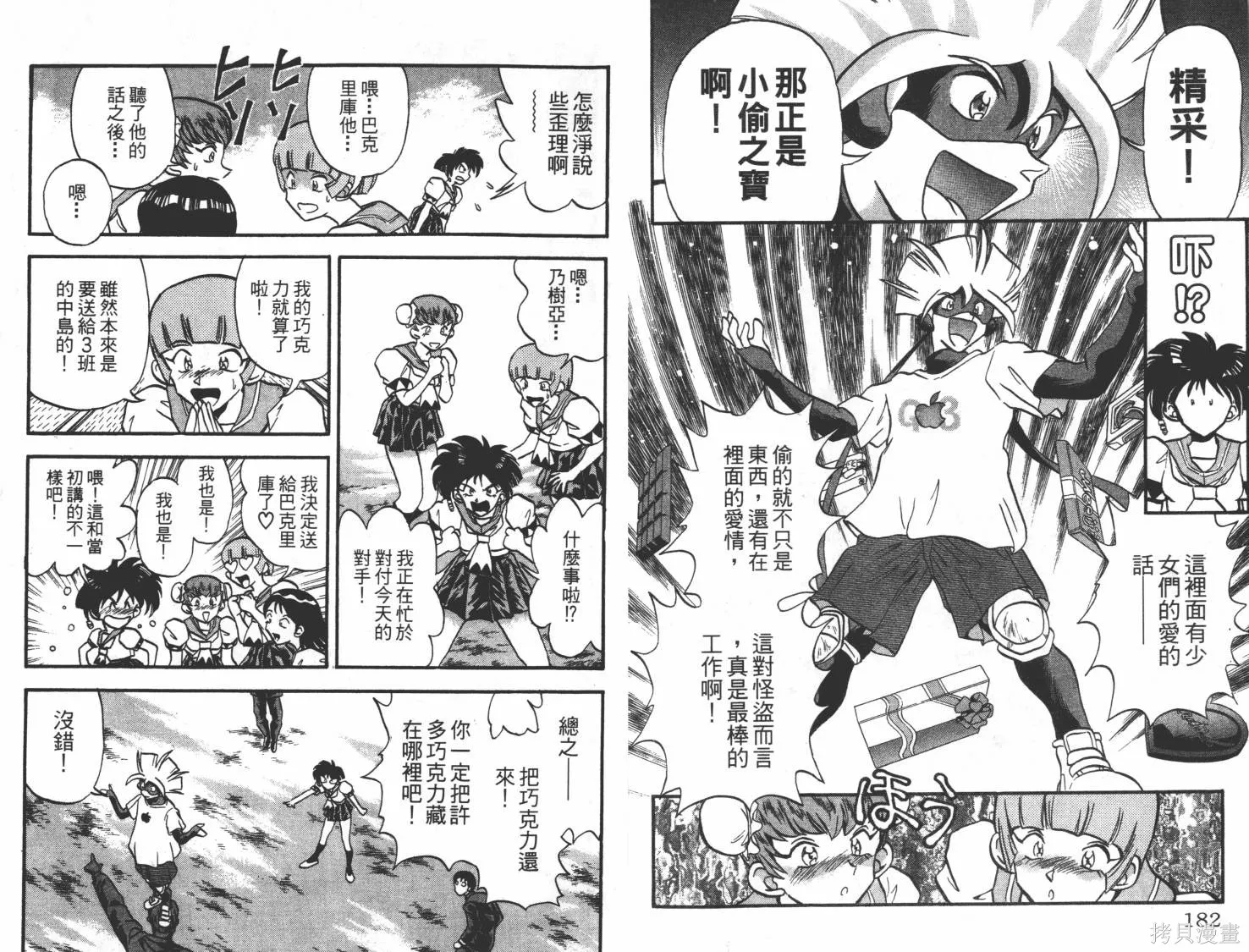 疾風怪盜,第01卷,第92张