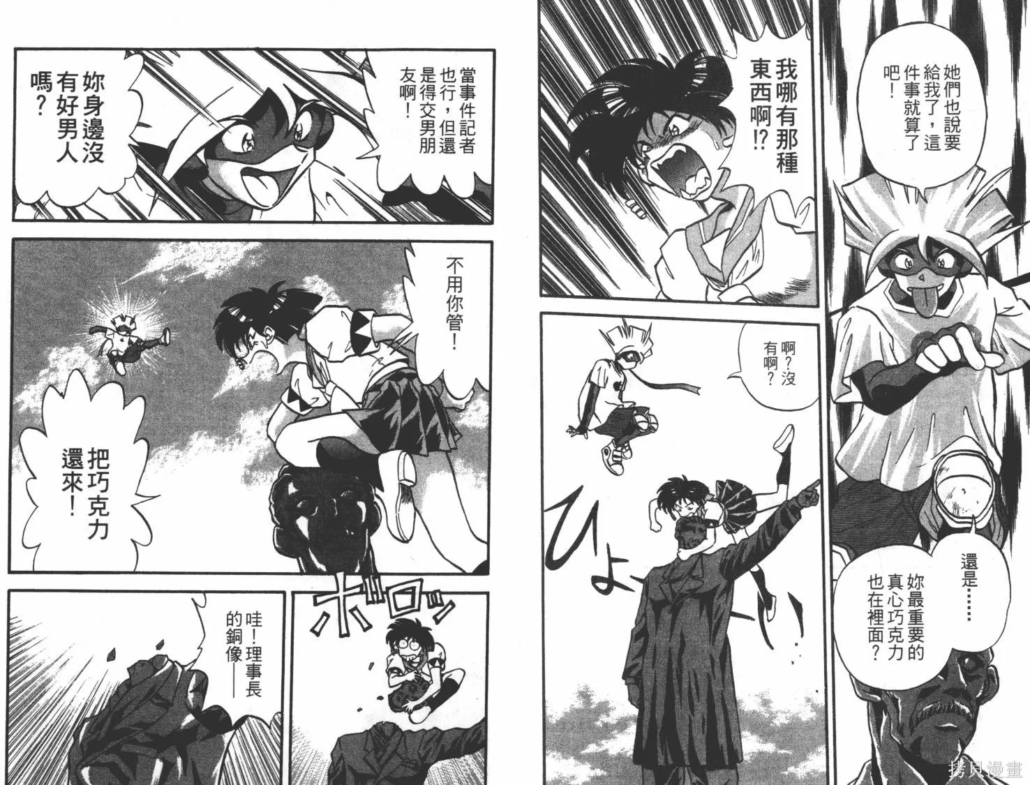 疾風怪盜,第01卷,第93张