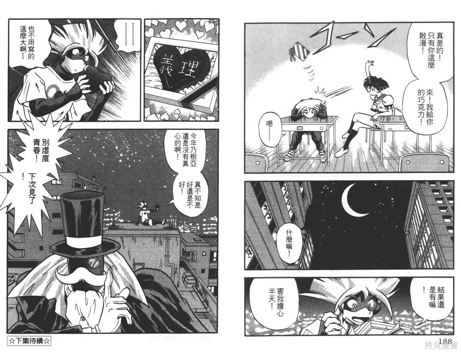 疾風怪盜,第01卷,第95张